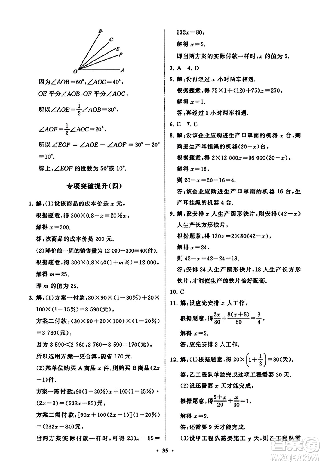 山東教育出版社2023年秋初中同步練習(xí)冊(cè)分層卷七年級(jí)數(shù)學(xué)上冊(cè)北師大版答案