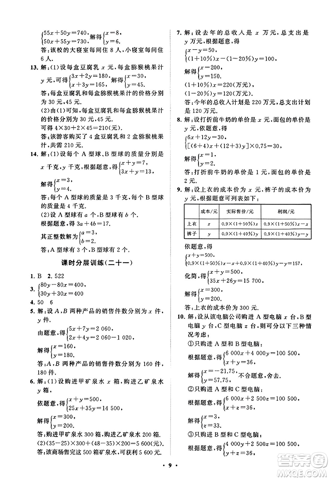 山東教育出版社2023年秋初中同步練習冊分層卷八年級數(shù)學上冊北師大版答案