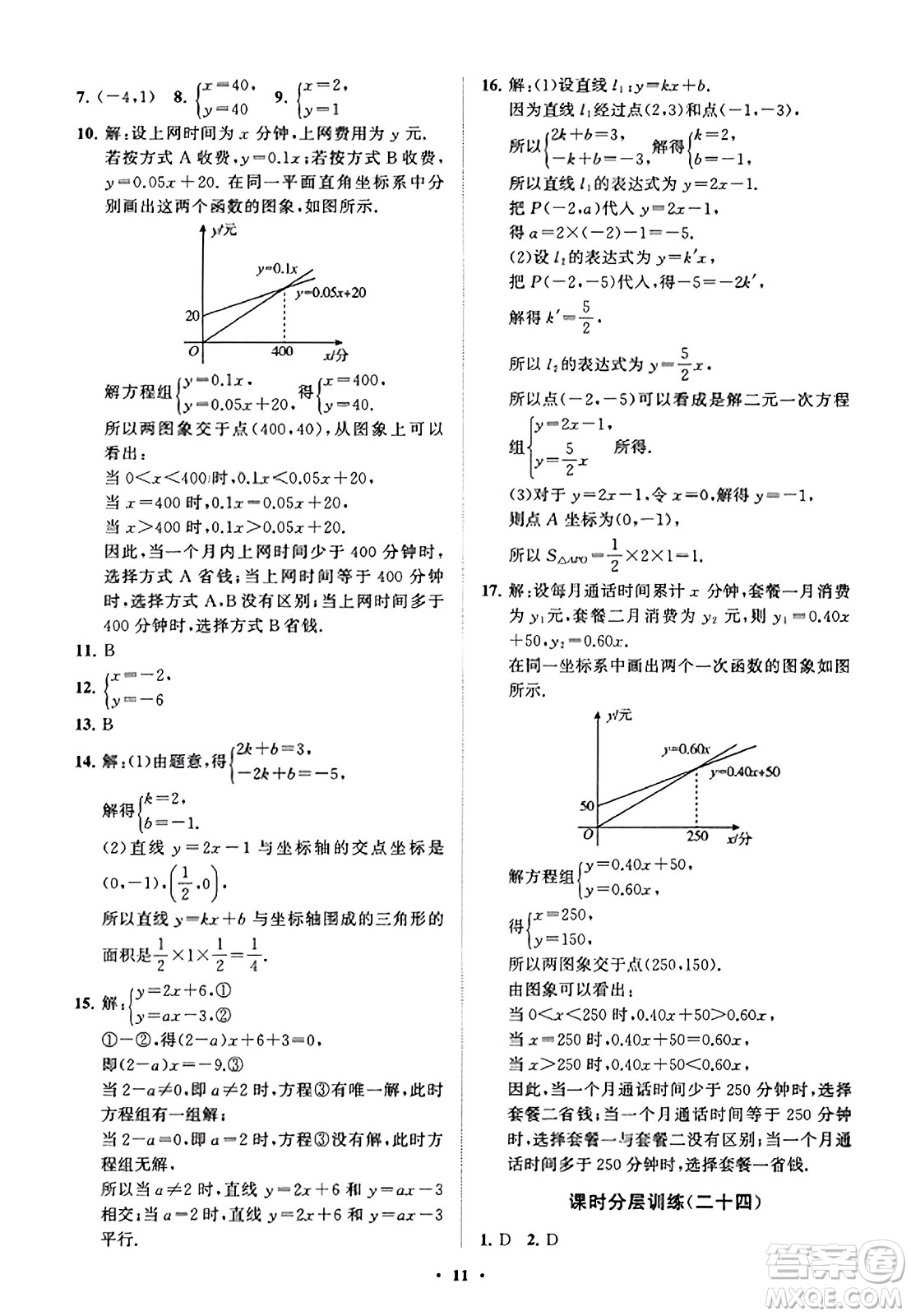 山東教育出版社2023年秋初中同步練習冊分層卷八年級數(shù)學上冊北師大版答案