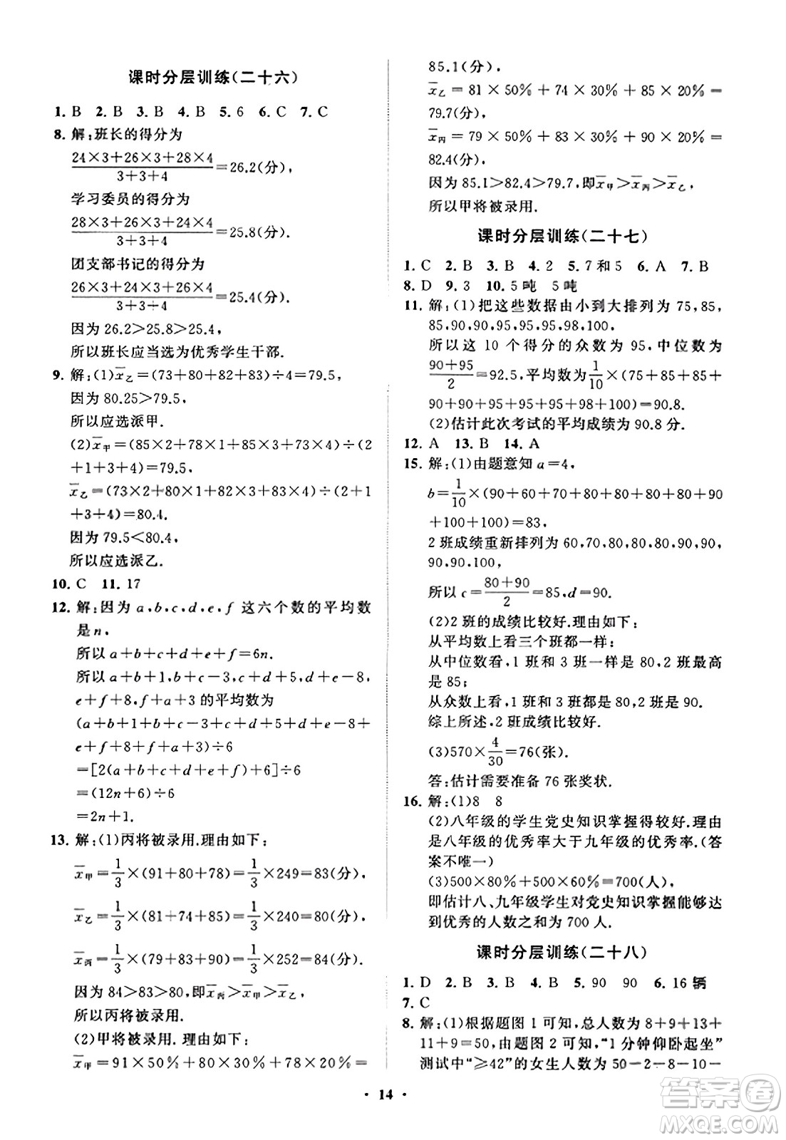 山東教育出版社2023年秋初中同步練習冊分層卷八年級數(shù)學上冊北師大版答案