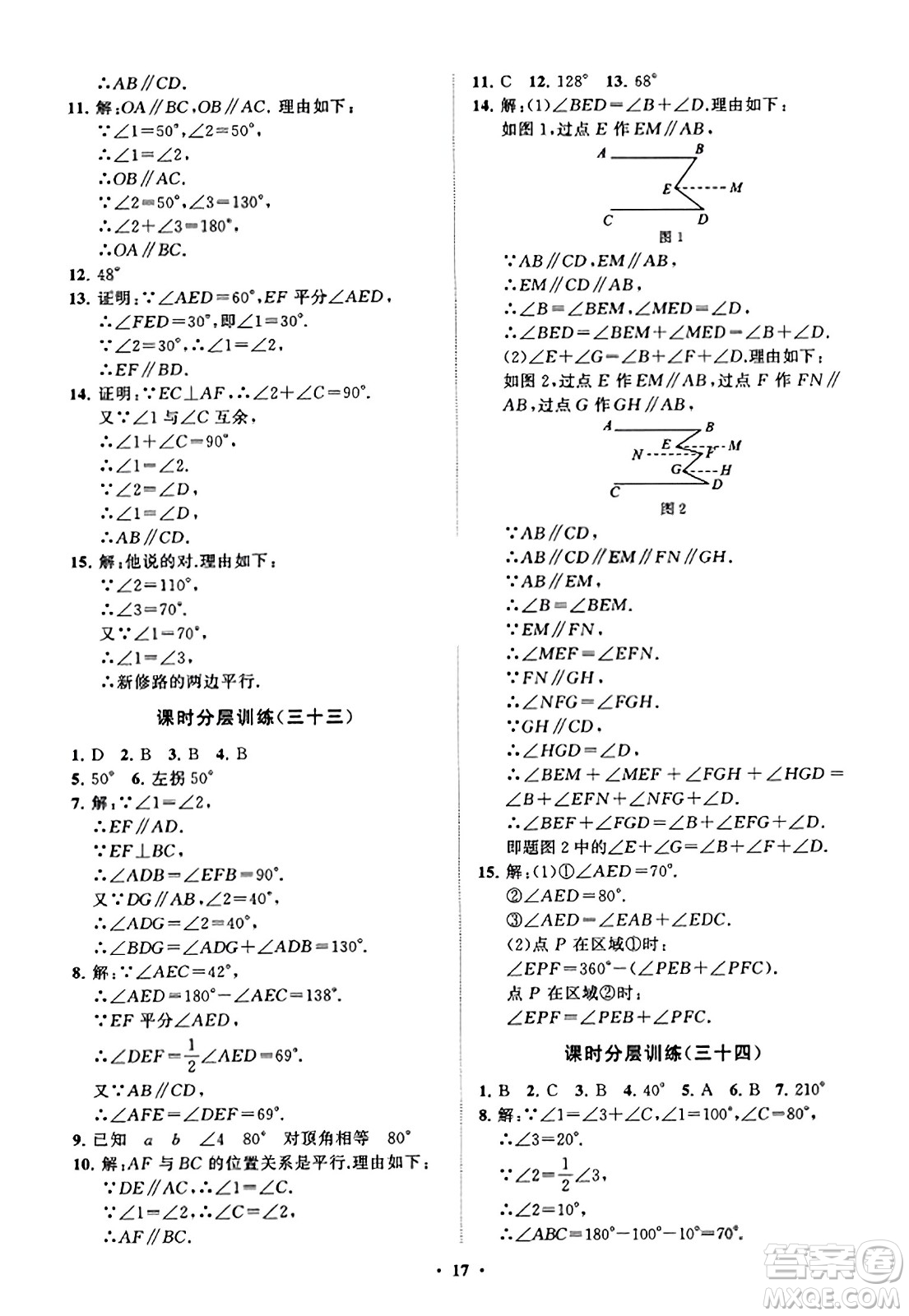 山東教育出版社2023年秋初中同步練習冊分層卷八年級數(shù)學上冊北師大版答案