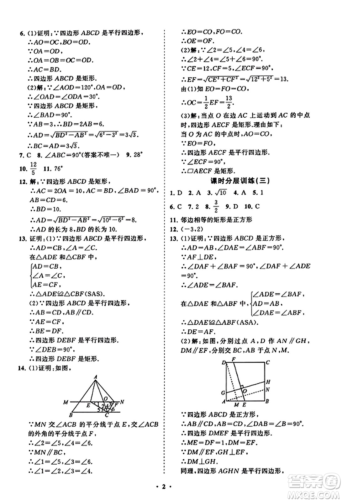 山東教育出版社2023年秋初中同步練習(xí)冊(cè)分層卷九年級(jí)數(shù)學(xué)上冊(cè)北師大版答案