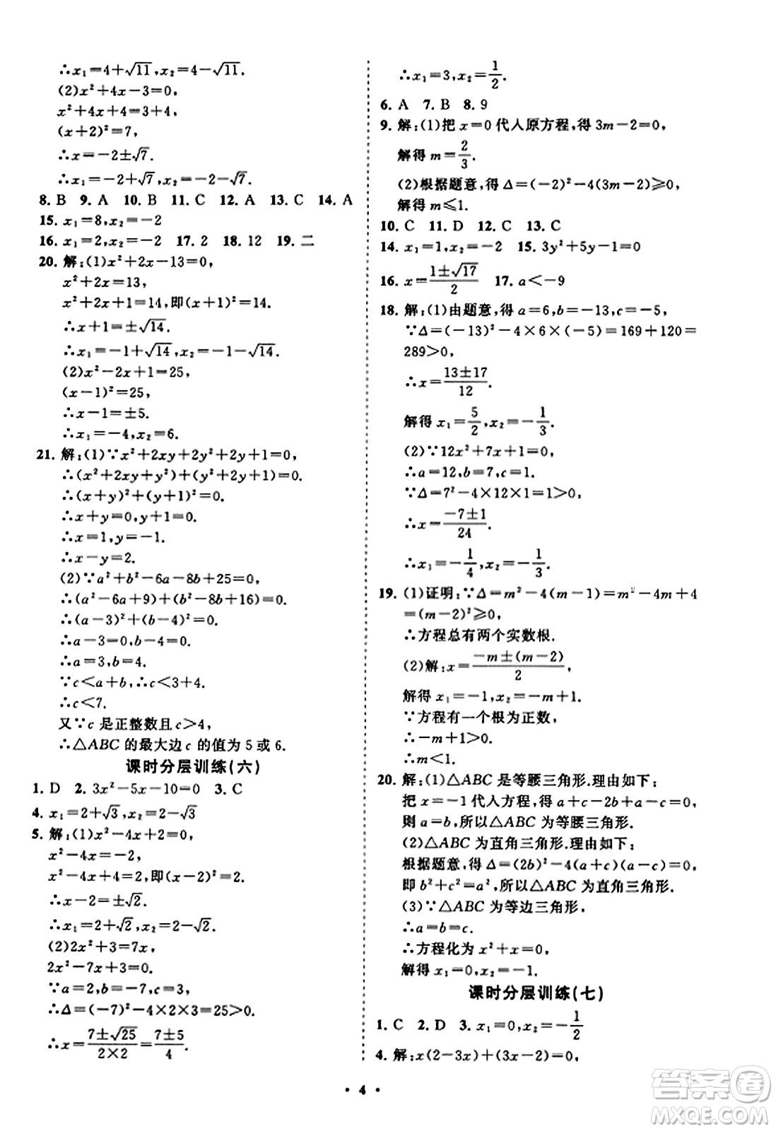 山東教育出版社2023年秋初中同步練習(xí)冊(cè)分層卷九年級(jí)數(shù)學(xué)上冊(cè)北師大版答案