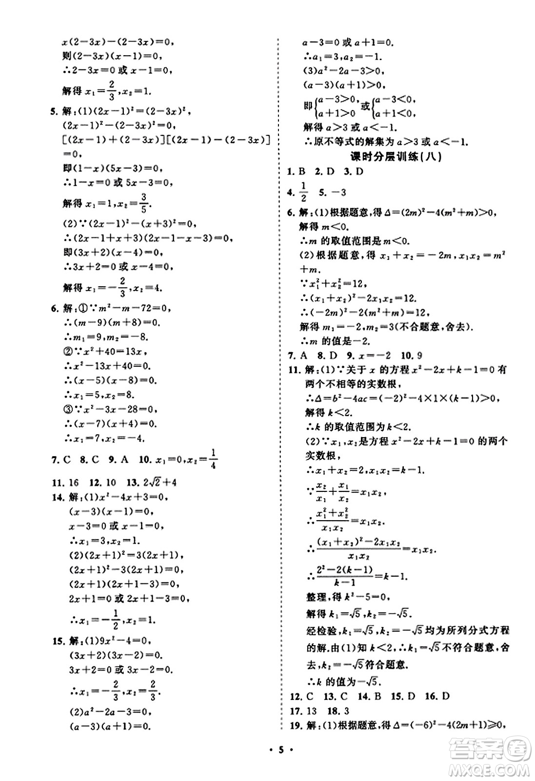 山東教育出版社2023年秋初中同步練習(xí)冊(cè)分層卷九年級(jí)數(shù)學(xué)上冊(cè)北師大版答案