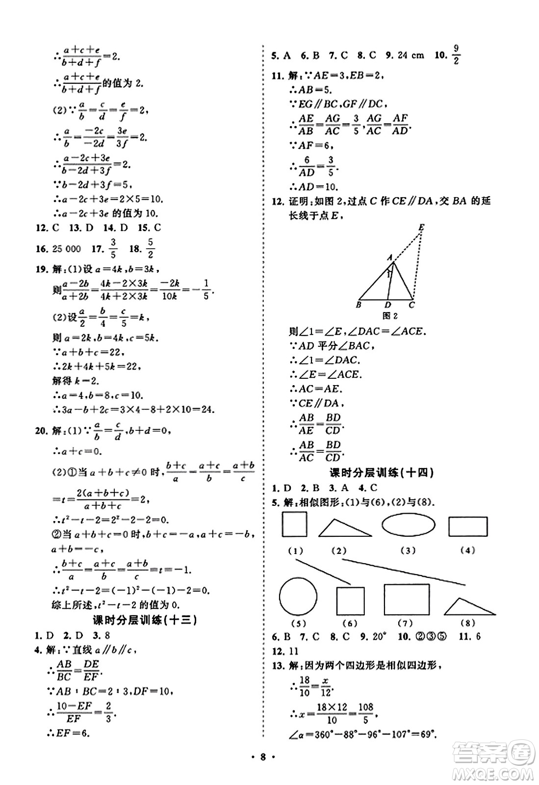 山東教育出版社2023年秋初中同步練習(xí)冊(cè)分層卷九年級(jí)數(shù)學(xué)上冊(cè)北師大版答案