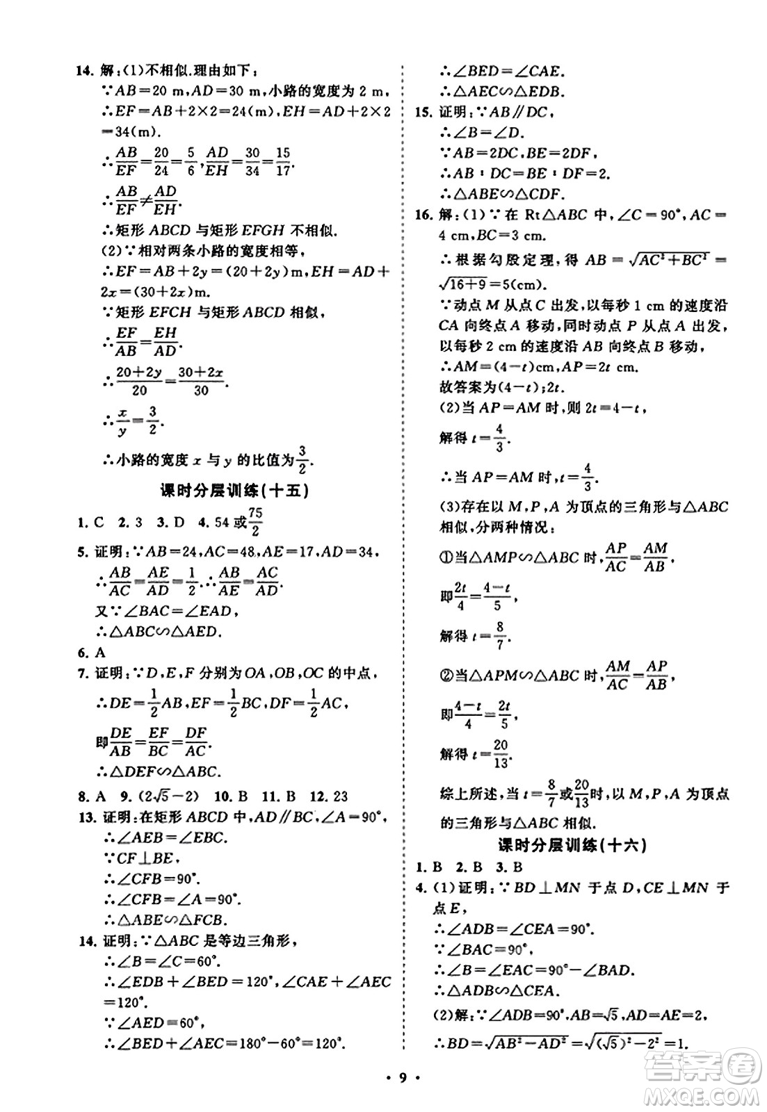 山東教育出版社2023年秋初中同步練習(xí)冊(cè)分層卷九年級(jí)數(shù)學(xué)上冊(cè)北師大版答案