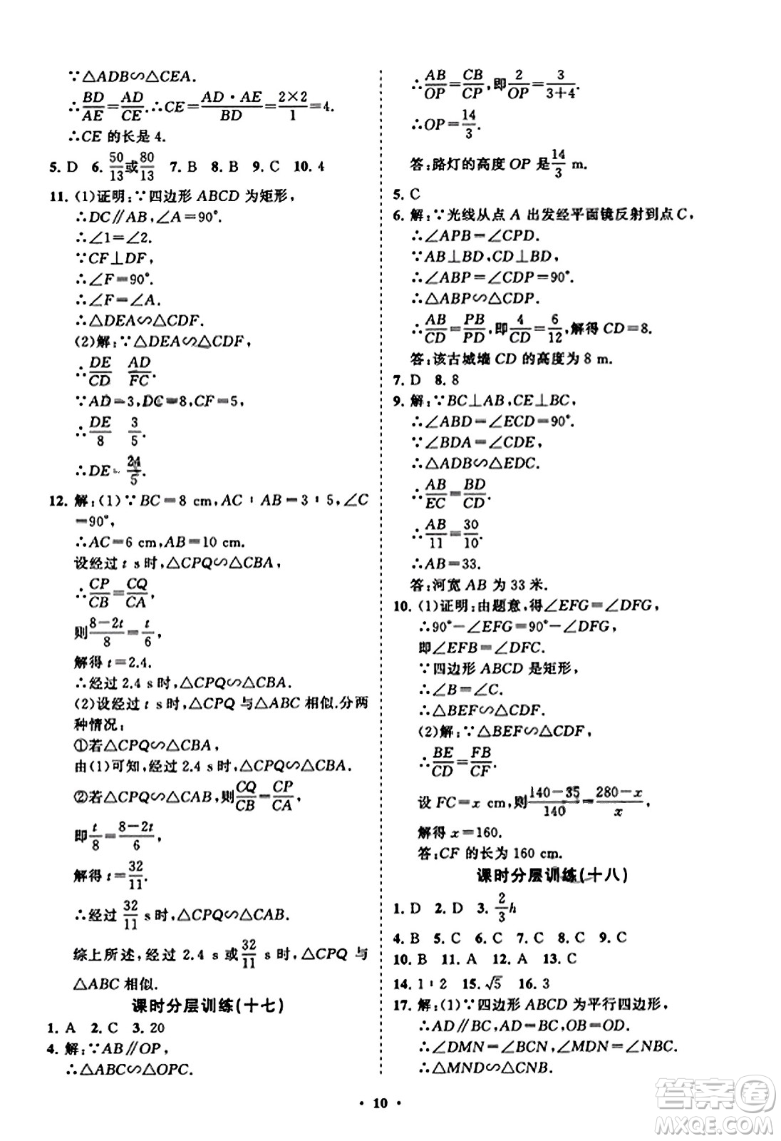 山東教育出版社2023年秋初中同步練習(xí)冊(cè)分層卷九年級(jí)數(shù)學(xué)上冊(cè)北師大版答案