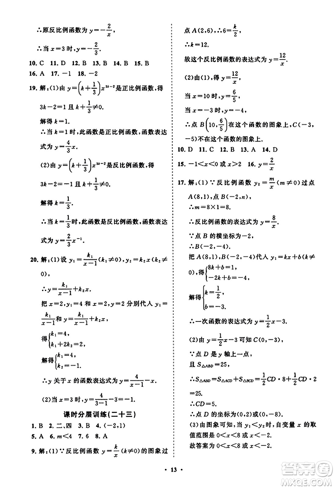 山東教育出版社2023年秋初中同步練習(xí)冊(cè)分層卷九年級(jí)數(shù)學(xué)上冊(cè)北師大版答案