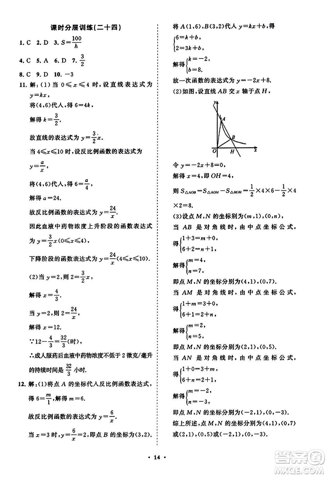 山東教育出版社2023年秋初中同步練習(xí)冊(cè)分層卷九年級(jí)數(shù)學(xué)上冊(cè)北師大版答案