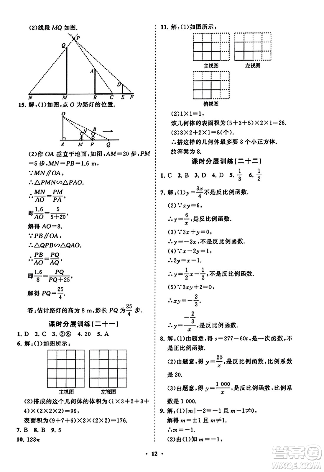 山東教育出版社2023年秋初中同步練習(xí)冊(cè)分層卷九年級(jí)數(shù)學(xué)上冊(cè)北師大版答案