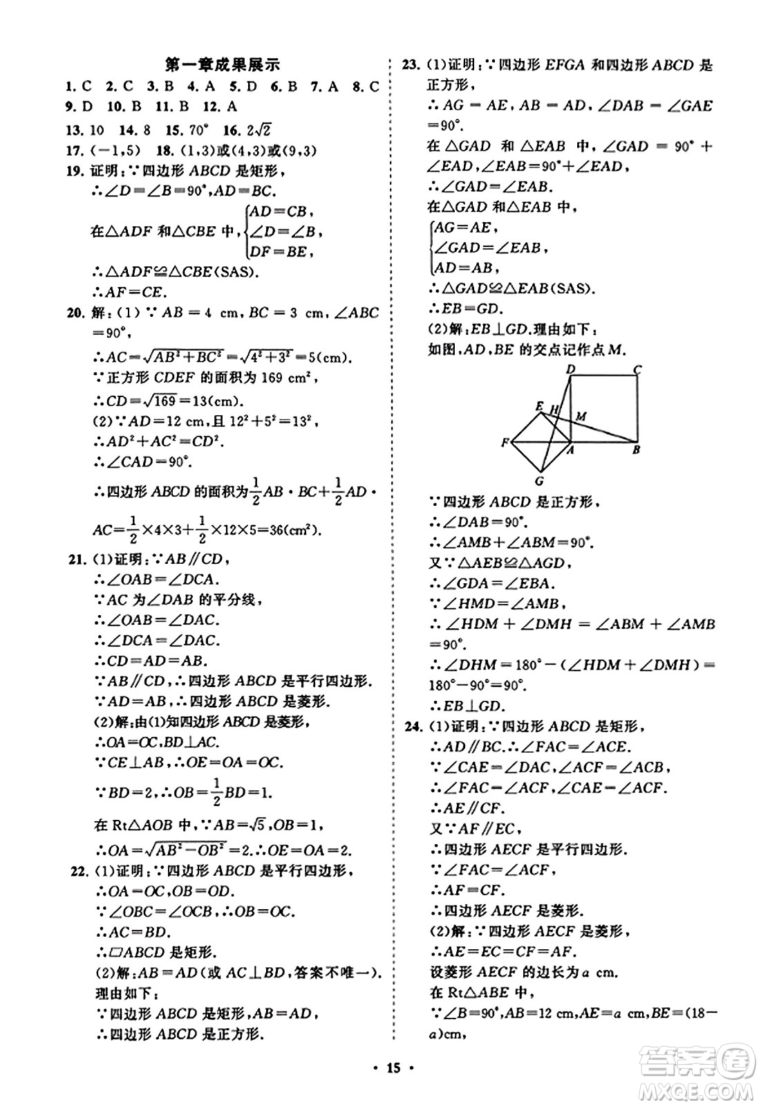 山東教育出版社2023年秋初中同步練習(xí)冊(cè)分層卷九年級(jí)數(shù)學(xué)上冊(cè)北師大版答案