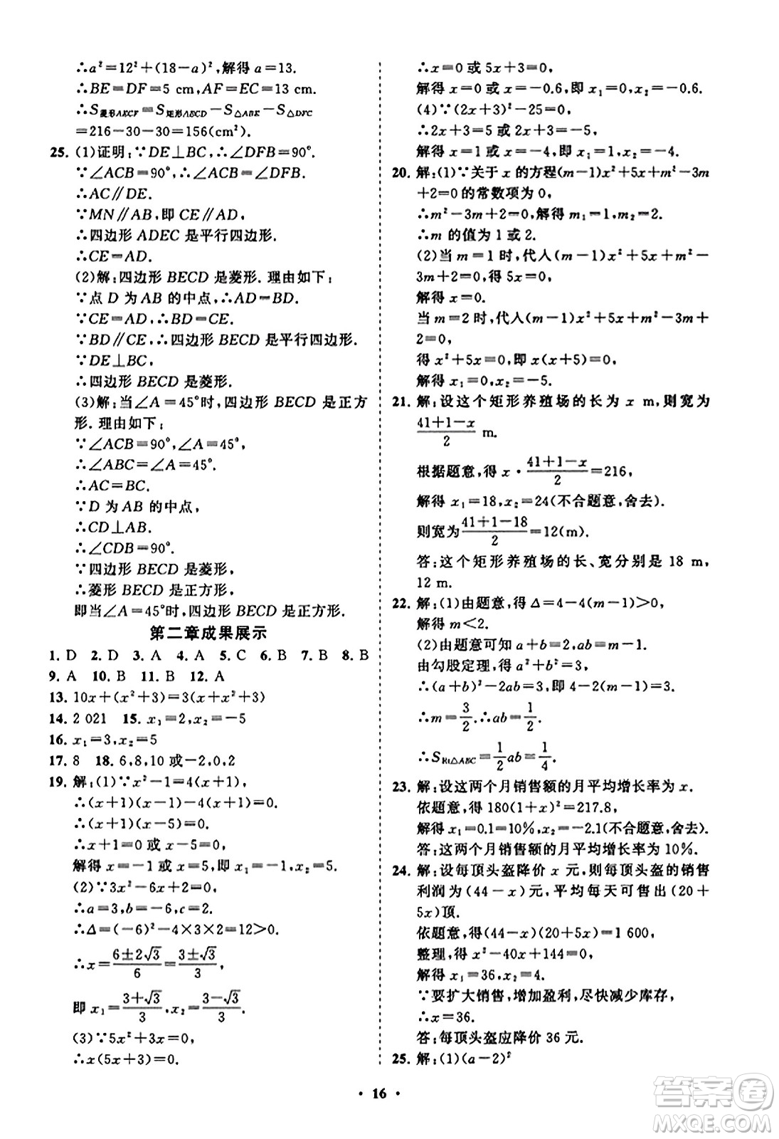 山東教育出版社2023年秋初中同步練習(xí)冊(cè)分層卷九年級(jí)數(shù)學(xué)上冊(cè)北師大版答案