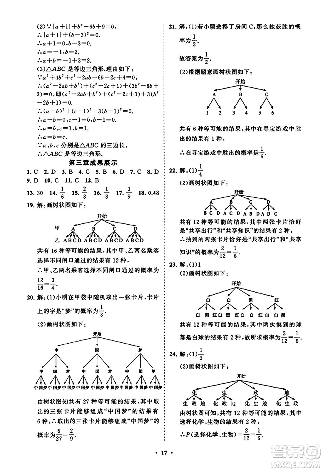 山東教育出版社2023年秋初中同步練習(xí)冊(cè)分層卷九年級(jí)數(shù)學(xué)上冊(cè)北師大版答案