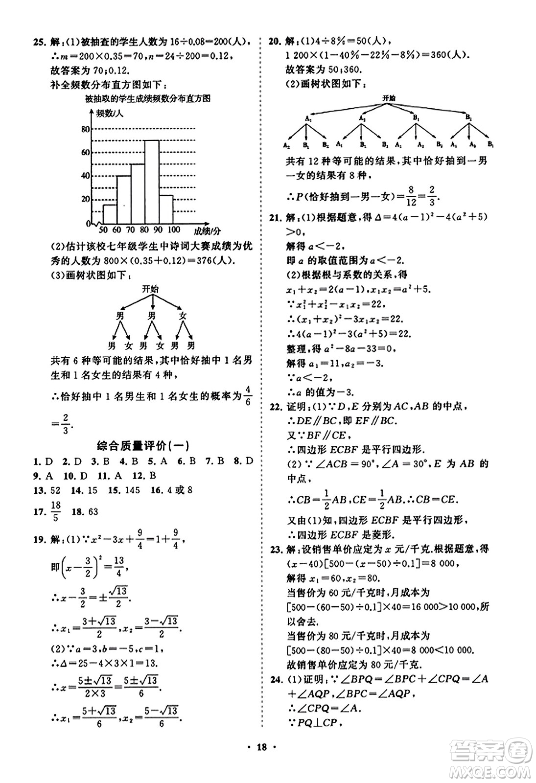 山東教育出版社2023年秋初中同步練習(xí)冊(cè)分層卷九年級(jí)數(shù)學(xué)上冊(cè)北師大版答案