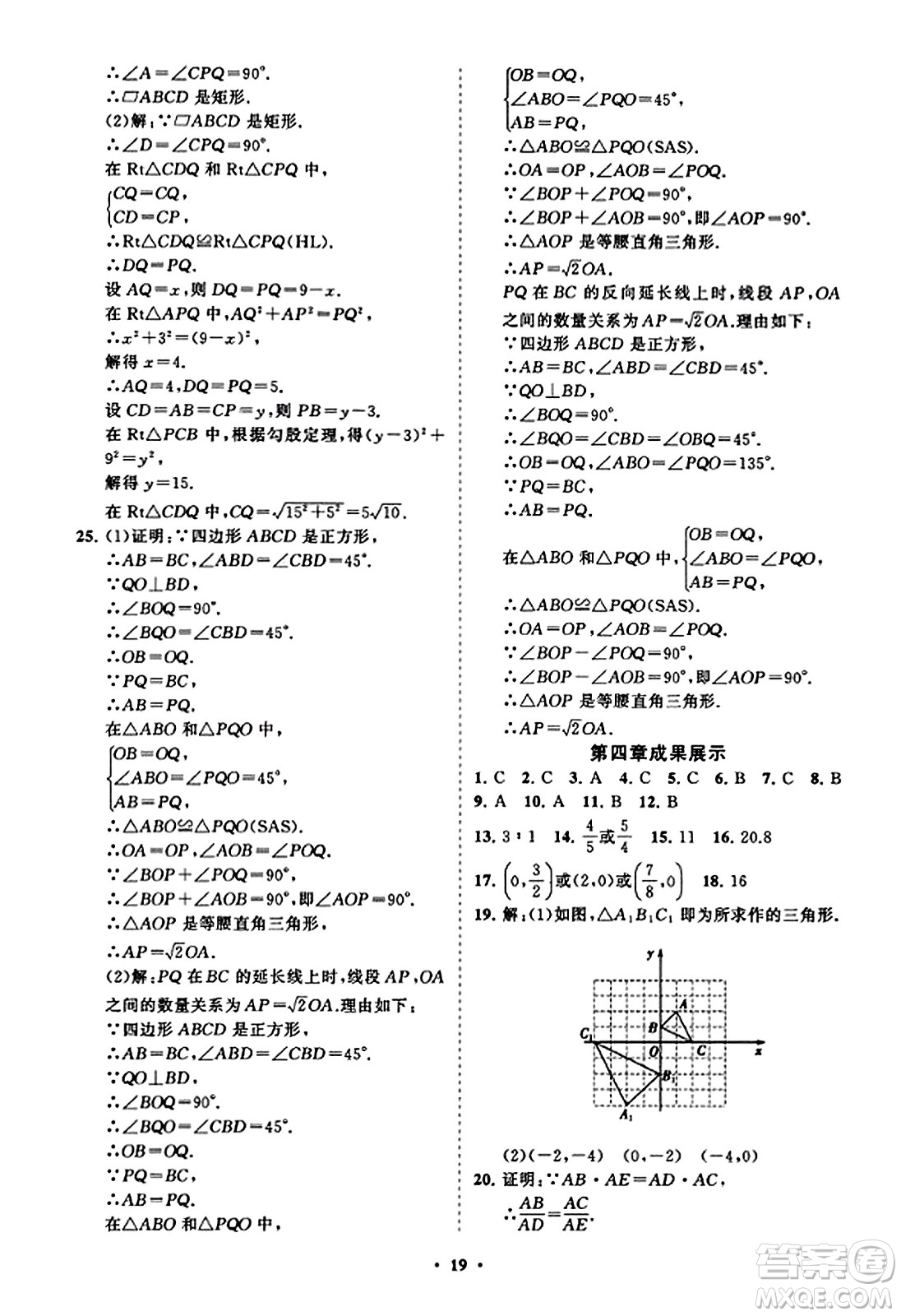 山東教育出版社2023年秋初中同步練習(xí)冊(cè)分層卷九年級(jí)數(shù)學(xué)上冊(cè)北師大版答案