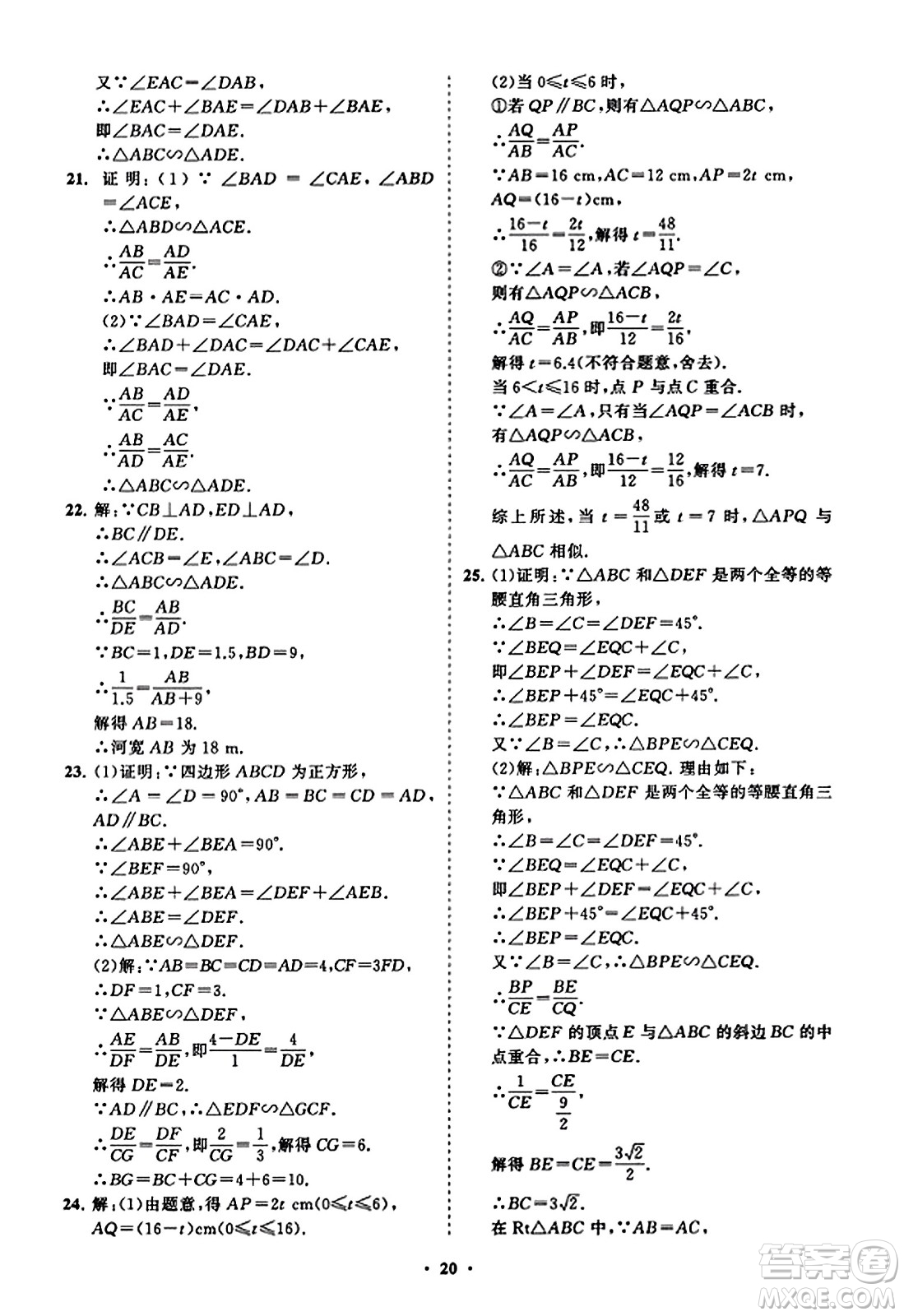 山東教育出版社2023年秋初中同步練習(xí)冊(cè)分層卷九年級(jí)數(shù)學(xué)上冊(cè)北師大版答案