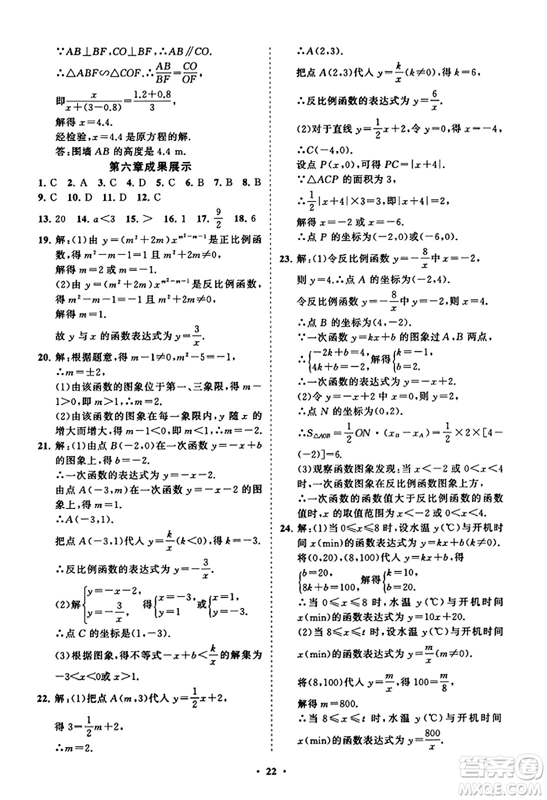 山東教育出版社2023年秋初中同步練習(xí)冊(cè)分層卷九年級(jí)數(shù)學(xué)上冊(cè)北師大版答案