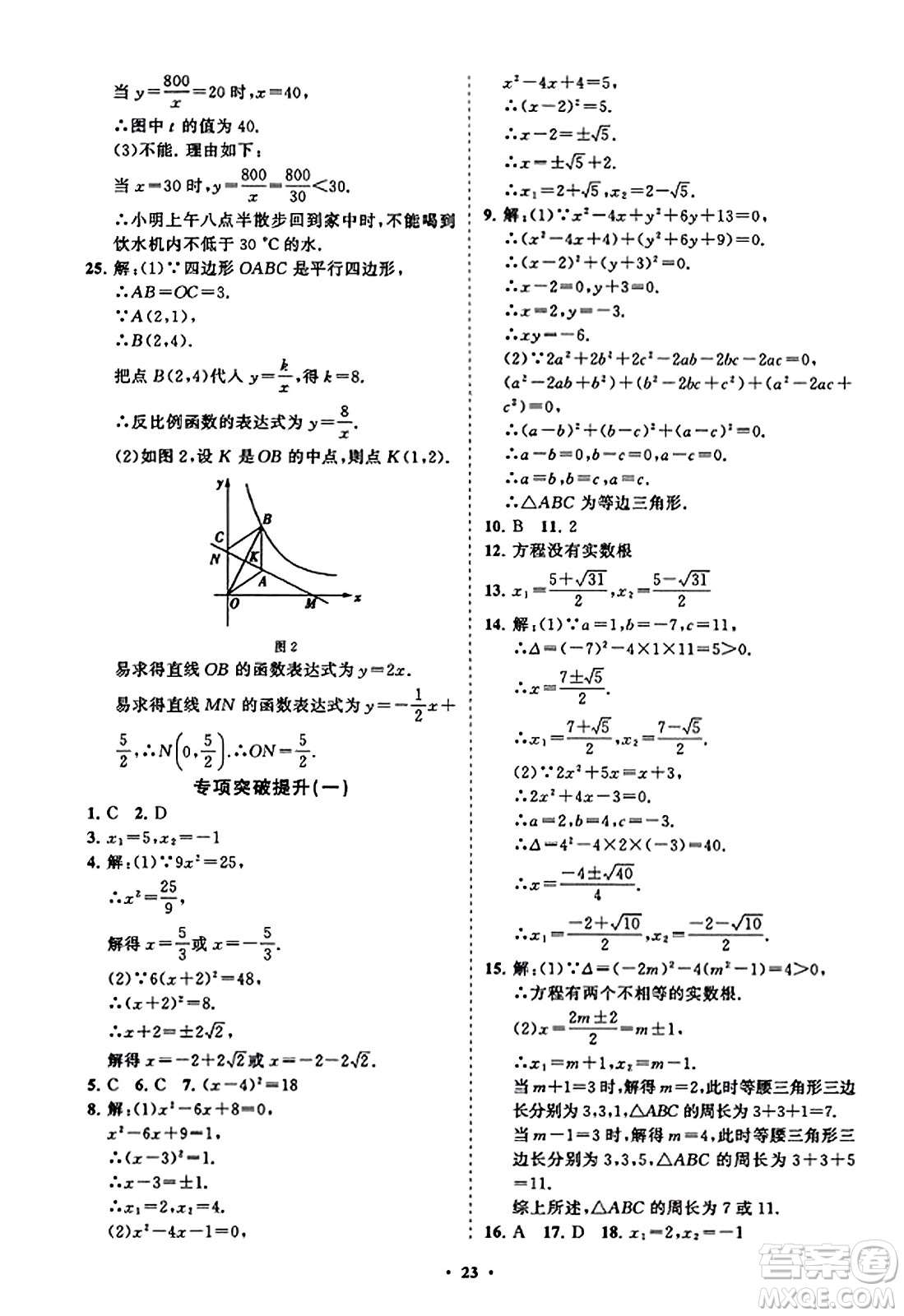 山東教育出版社2023年秋初中同步練習(xí)冊(cè)分層卷九年級(jí)數(shù)學(xué)上冊(cè)北師大版答案