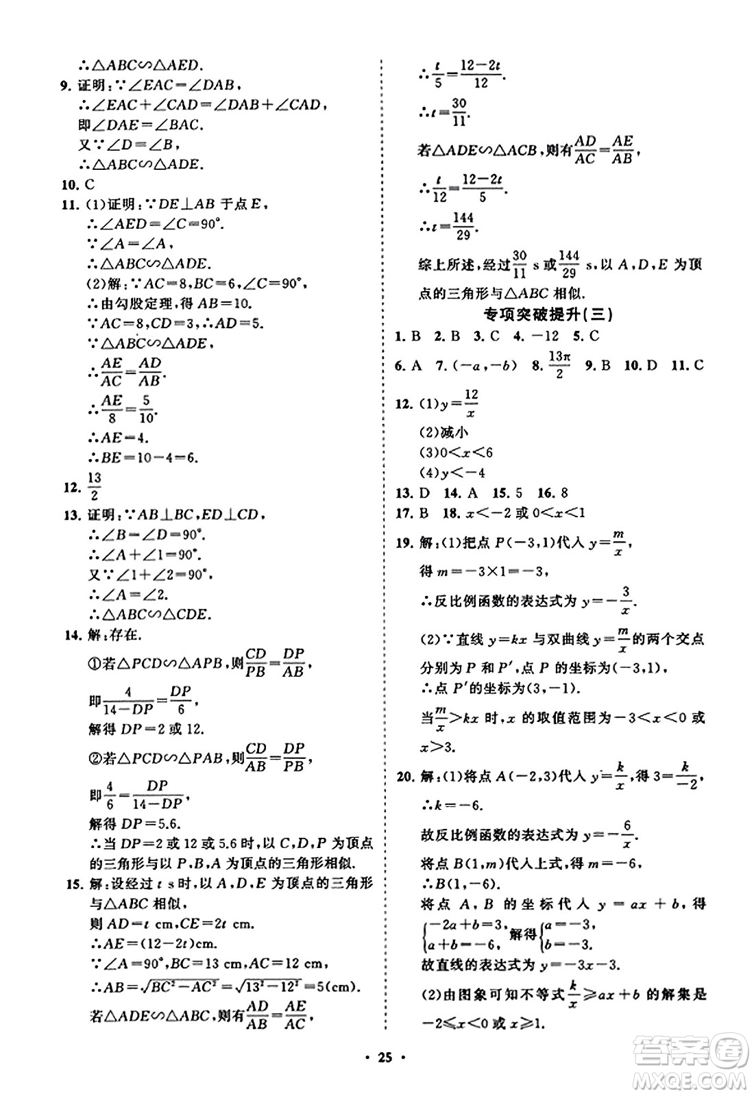 山東教育出版社2023年秋初中同步練習(xí)冊(cè)分層卷九年級(jí)數(shù)學(xué)上冊(cè)北師大版答案