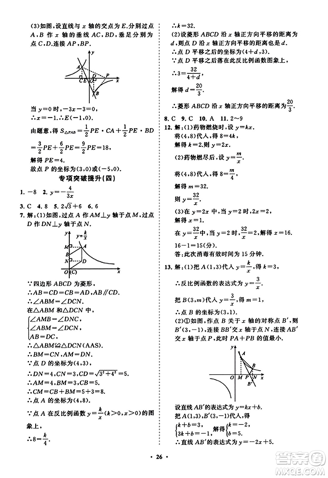 山東教育出版社2023年秋初中同步練習(xí)冊(cè)分層卷九年級(jí)數(shù)學(xué)上冊(cè)北師大版答案