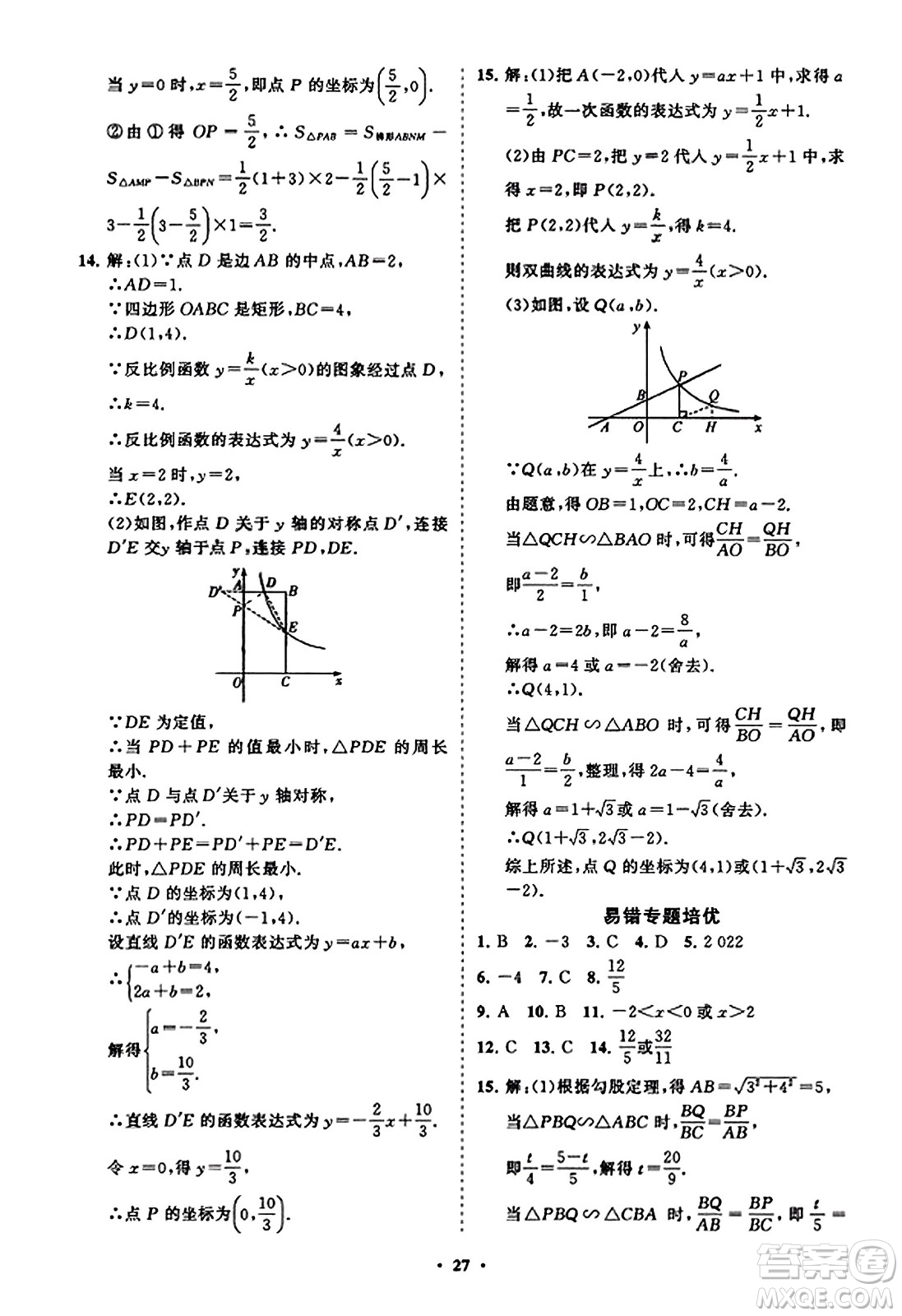 山東教育出版社2023年秋初中同步練習(xí)冊(cè)分層卷九年級(jí)數(shù)學(xué)上冊(cè)北師大版答案