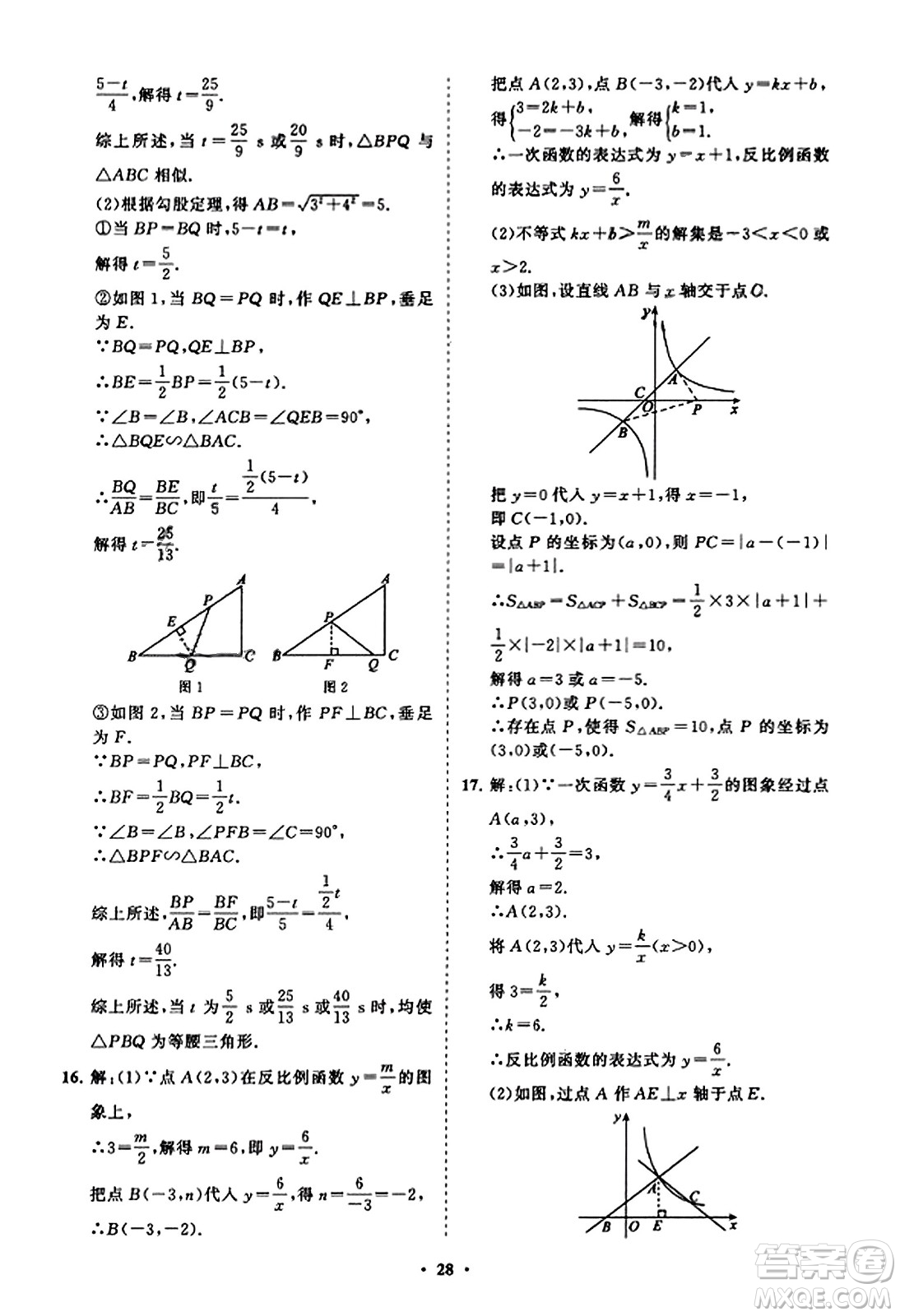 山東教育出版社2023年秋初中同步練習(xí)冊(cè)分層卷九年級(jí)數(shù)學(xué)上冊(cè)北師大版答案