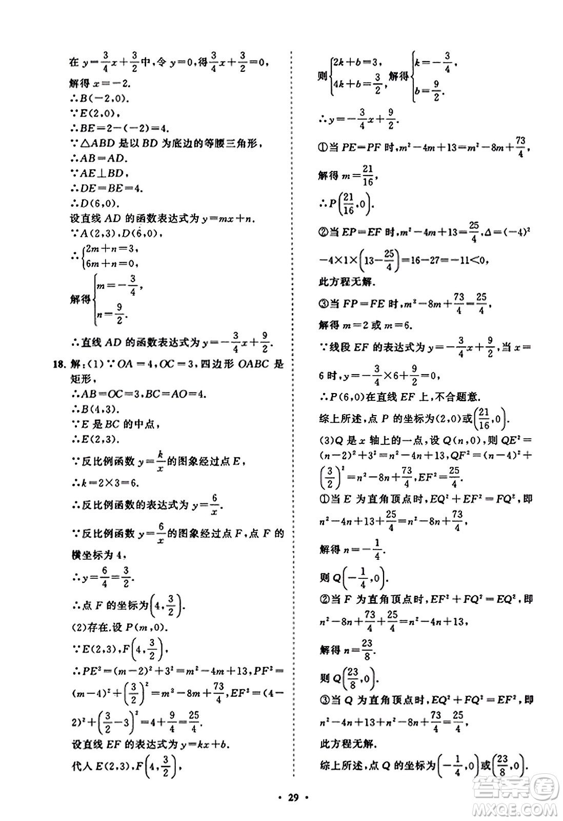 山東教育出版社2023年秋初中同步練習(xí)冊(cè)分層卷九年級(jí)數(shù)學(xué)上冊(cè)北師大版答案