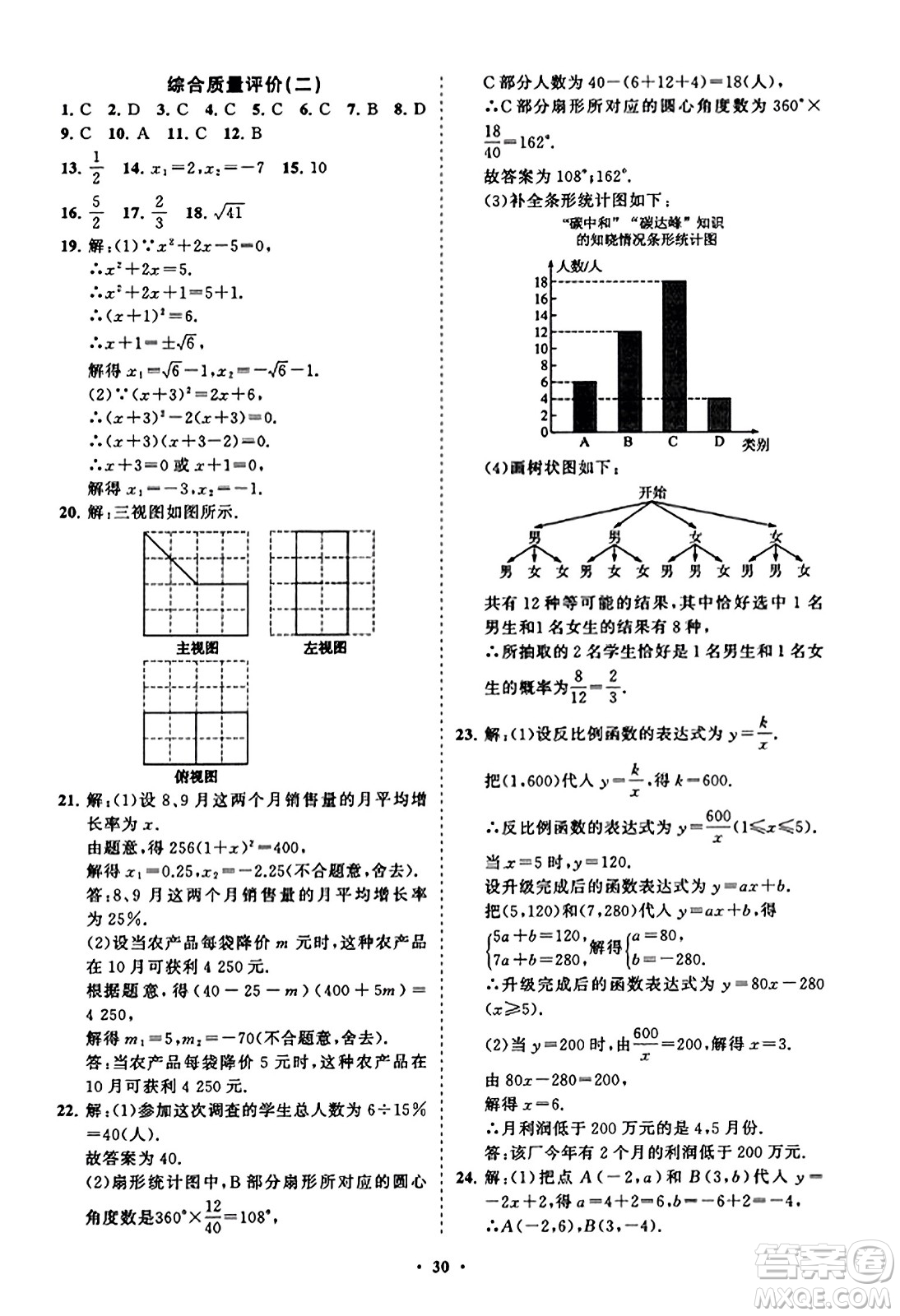 山東教育出版社2023年秋初中同步練習(xí)冊(cè)分層卷九年級(jí)數(shù)學(xué)上冊(cè)北師大版答案