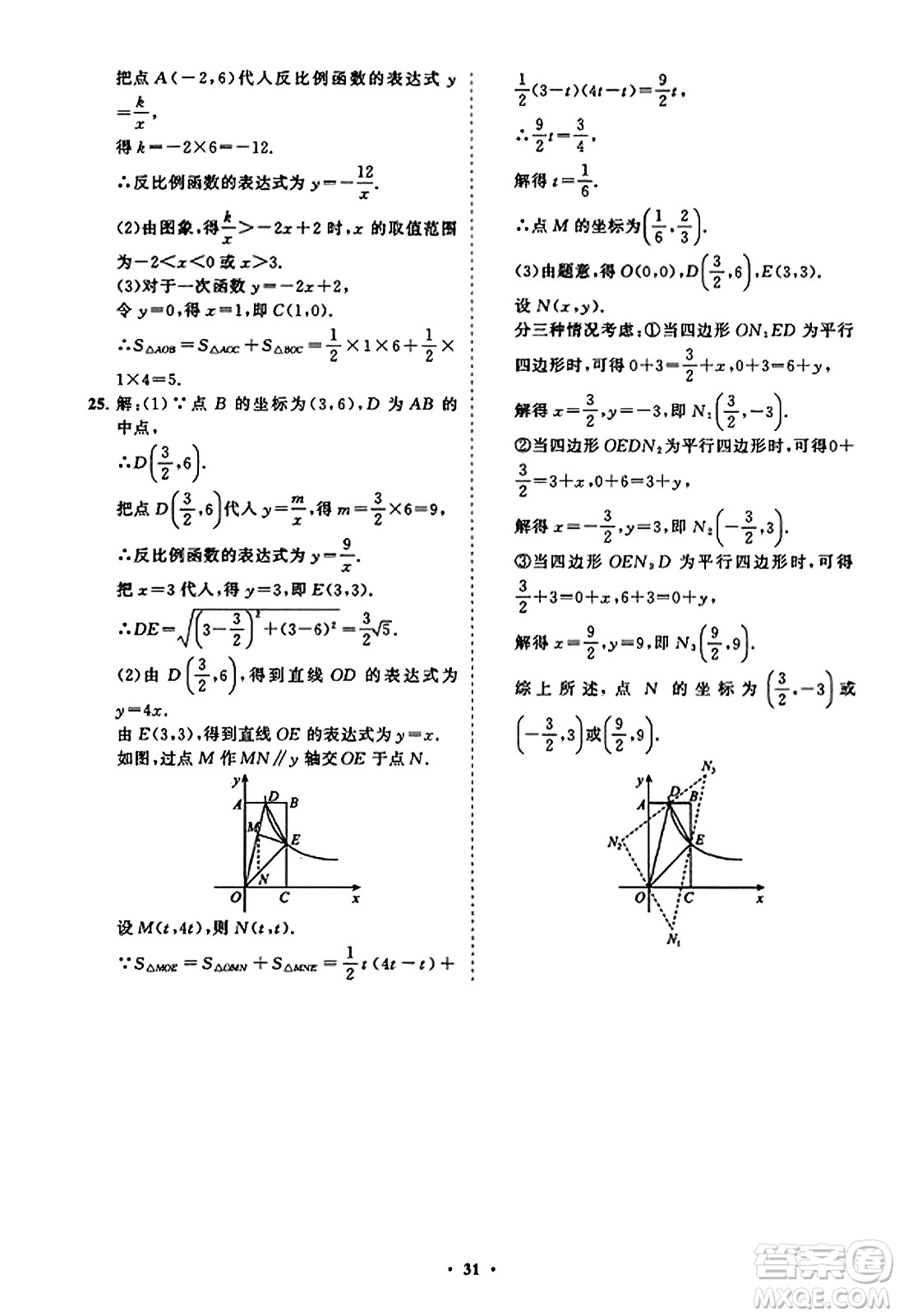 山東教育出版社2023年秋初中同步練習(xí)冊(cè)分層卷九年級(jí)數(shù)學(xué)上冊(cè)北師大版答案