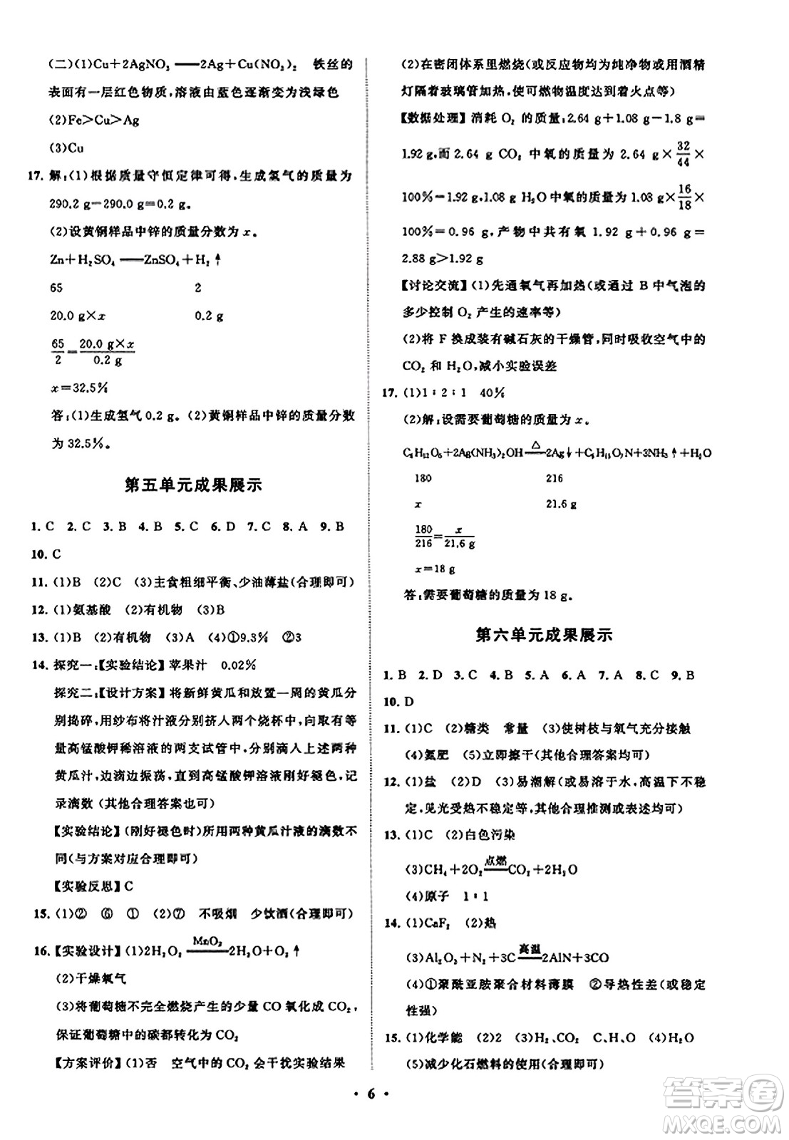 山東教育出版社2023年秋初中同步練習冊分層卷九年級化學上冊魯教版答案