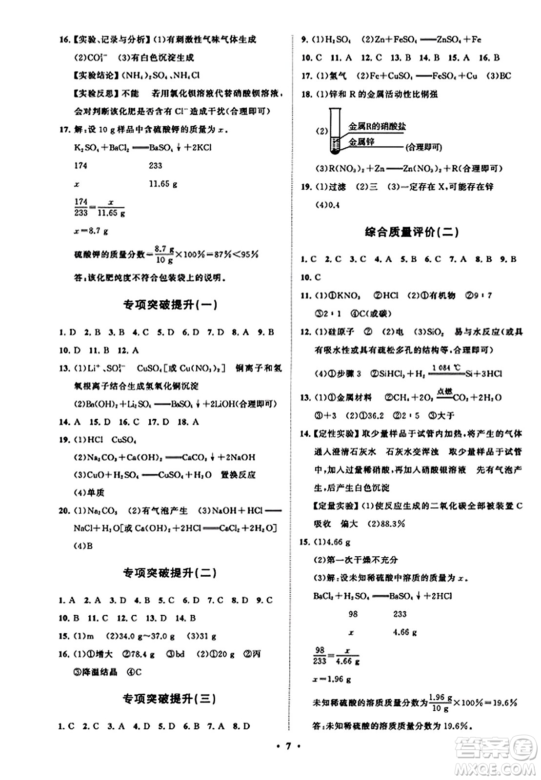 山東教育出版社2023年秋初中同步練習冊分層卷九年級化學上冊魯教版答案