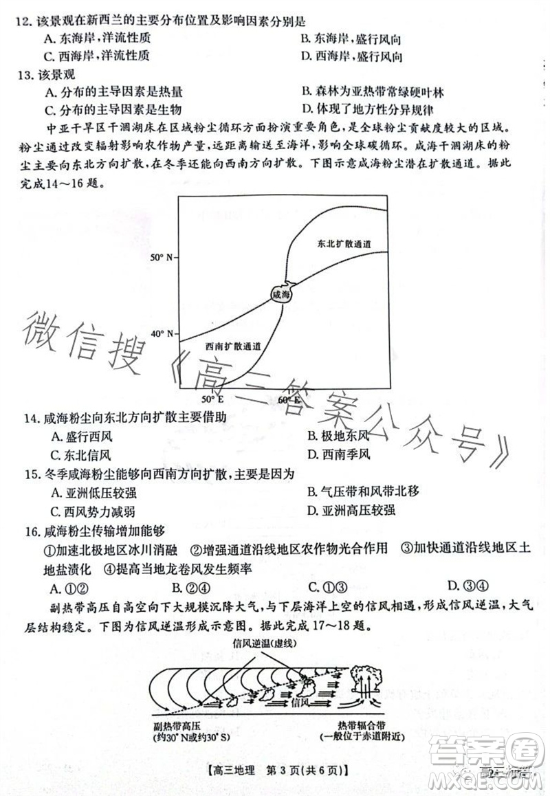 2024屆河南金太陽(yáng)高三10月26日24-97C聯(lián)考地理試卷答案