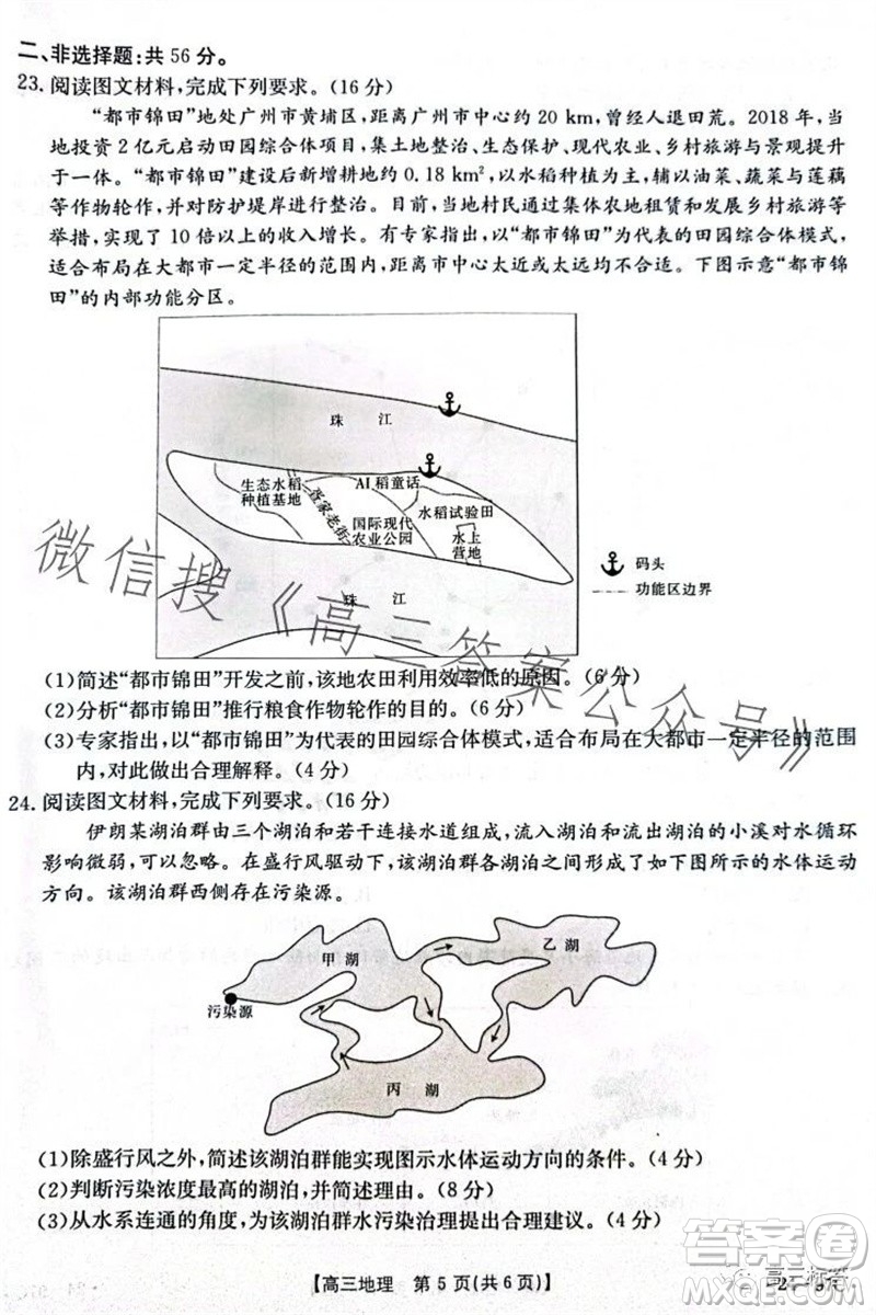 2024屆河南金太陽(yáng)高三10月26日24-97C聯(lián)考地理試卷答案