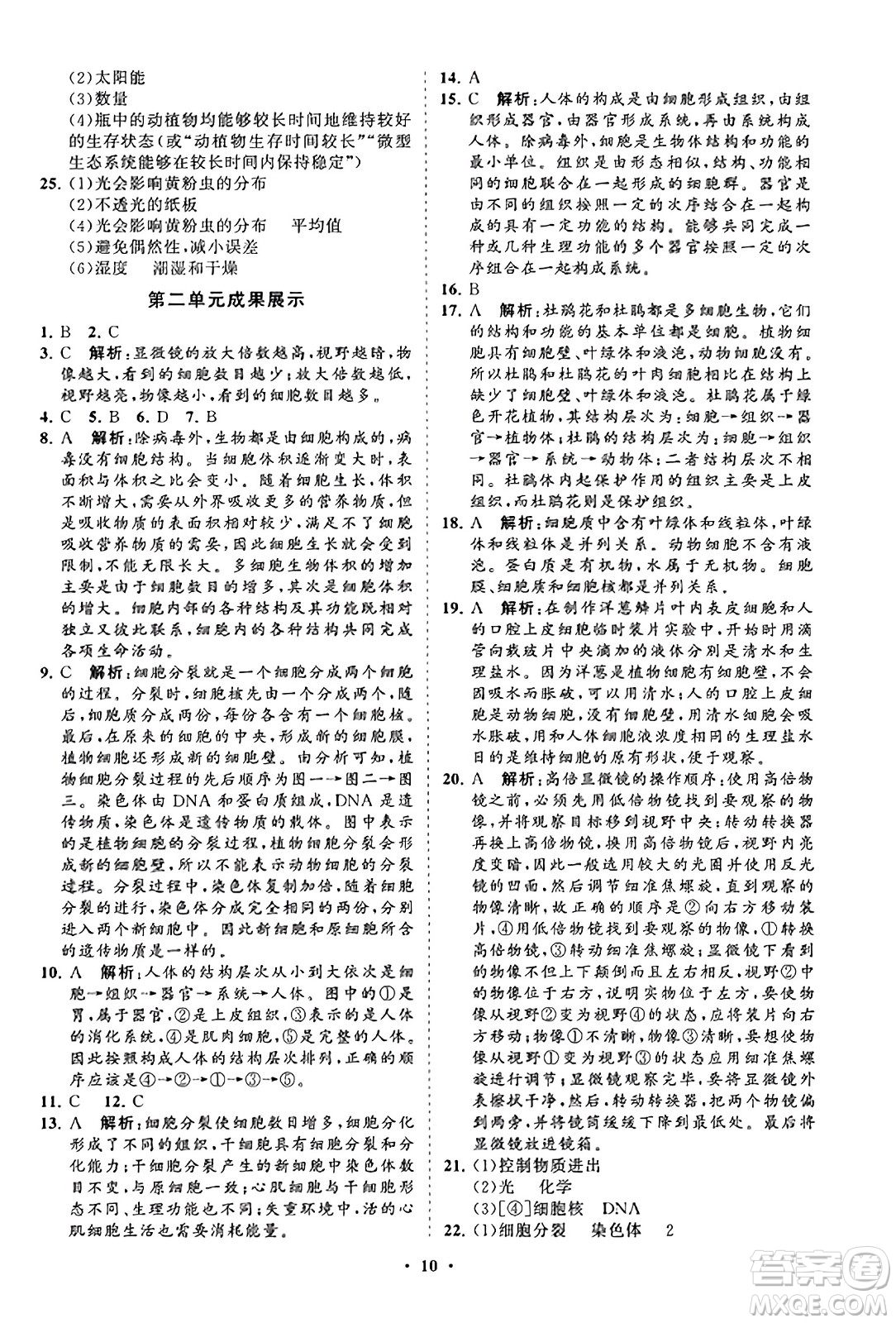 山東教育出版社2023年秋初中同步練習(xí)冊分層卷七年級生物學(xué)上冊人教版答案