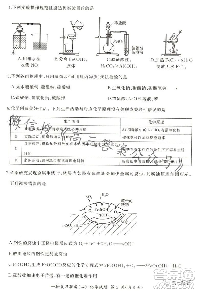 百師聯(lián)盟2024屆高三一輪復(fù)習(xí)聯(lián)考二新高考卷化學(xué)試卷答案