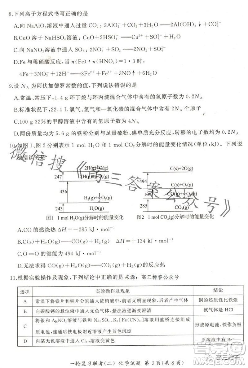 百師聯(lián)盟2024屆高三一輪復(fù)習(xí)聯(lián)考二新高考卷化學(xué)試卷答案