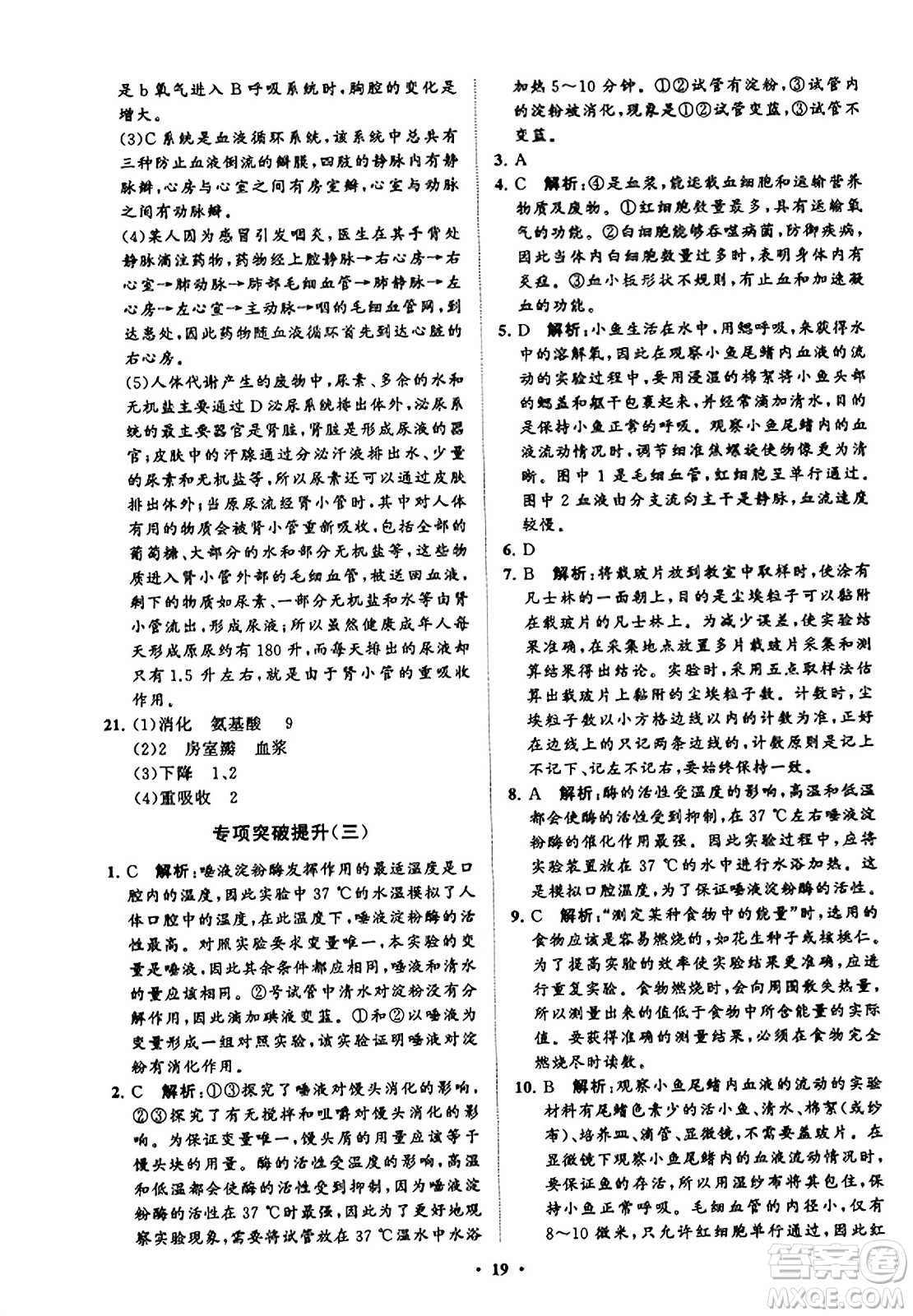 山東教育出版社2023年秋初中同步練習冊分層卷七年級生物學上冊魯科版答案