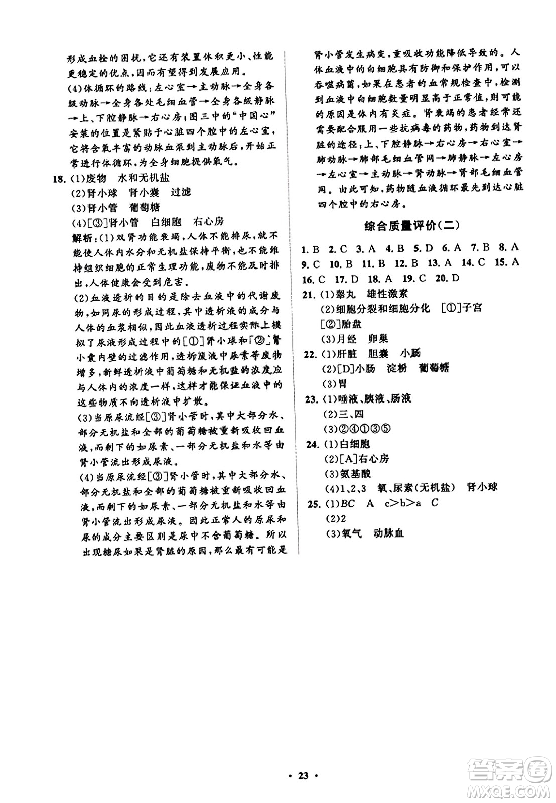 山東教育出版社2023年秋初中同步練習冊分層卷七年級生物學上冊魯科版答案