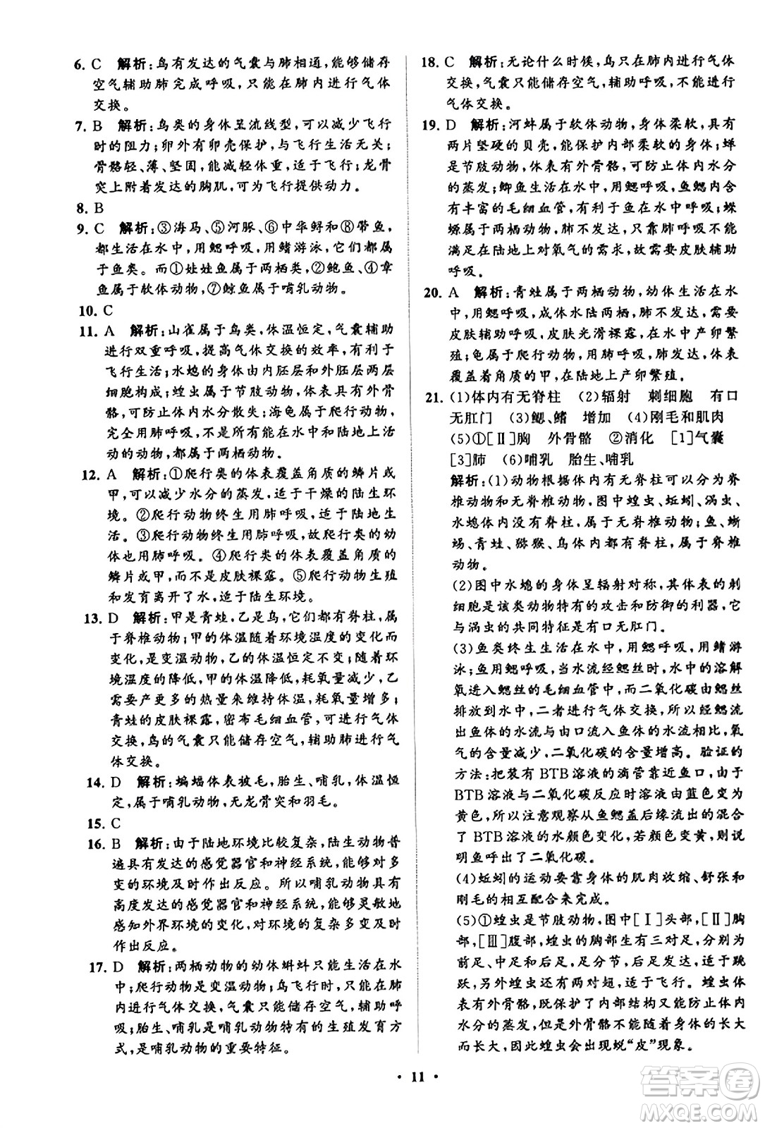 山東教育出版社2023年秋初中同步練習(xí)冊分層卷八年級生物學(xué)上冊魯科版答案