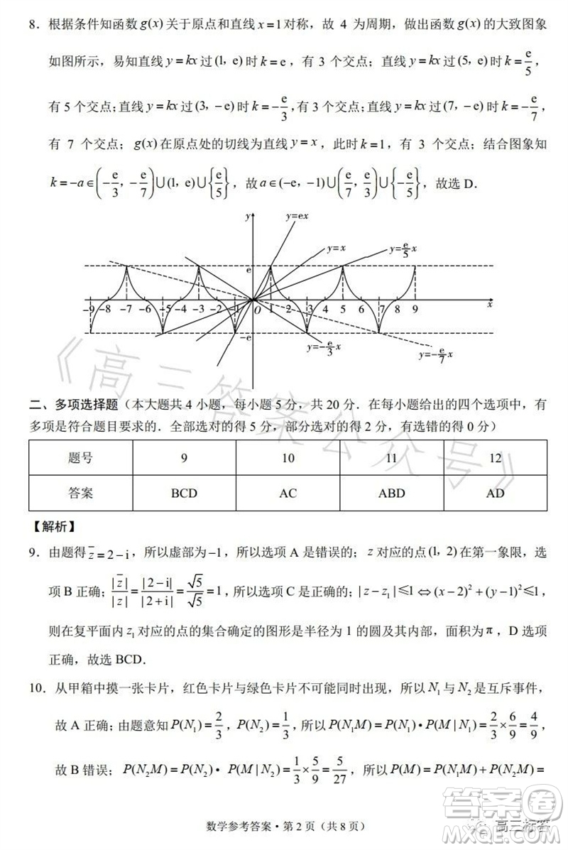 2023年重慶一中高2024屆10月月考數(shù)學試題及答案