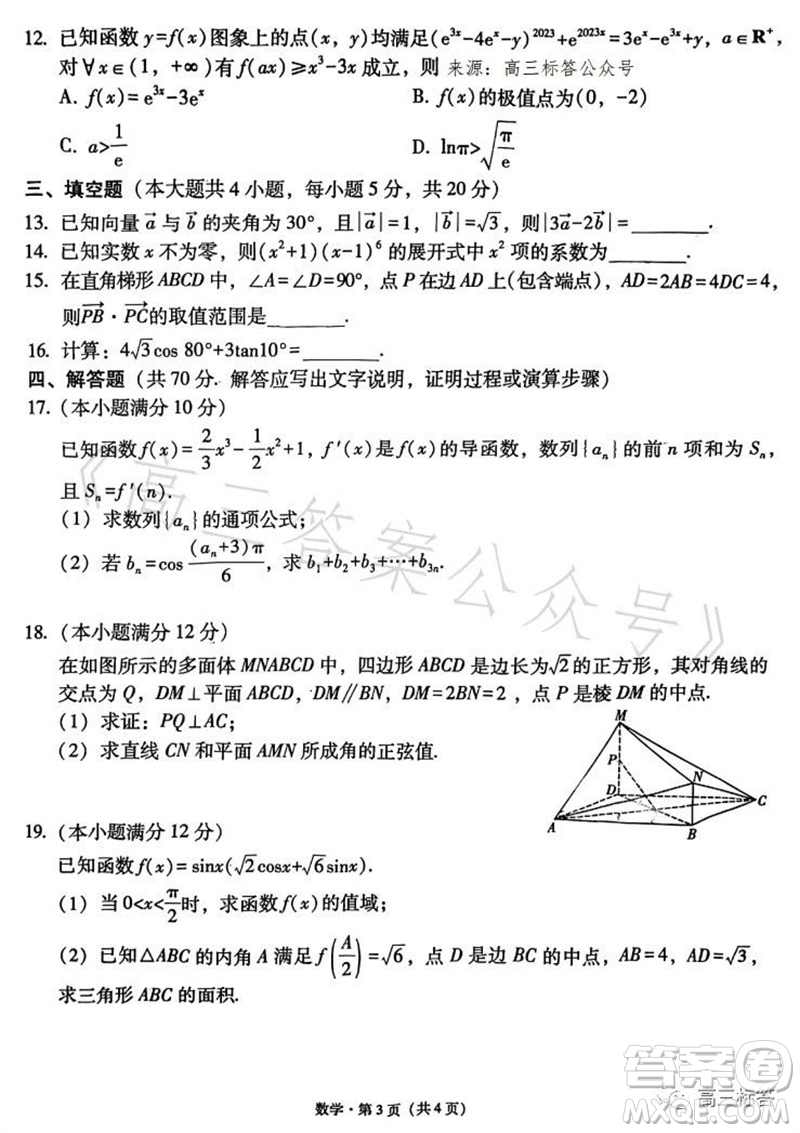 2023年重慶一中高2024屆10月月考數(shù)學試題及答案