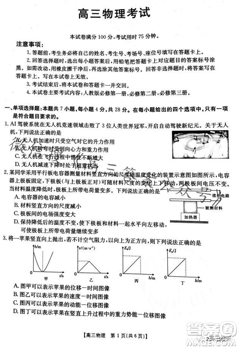 2024屆河北金太陽高三10月26日24-126C聯(lián)考物理試卷答案