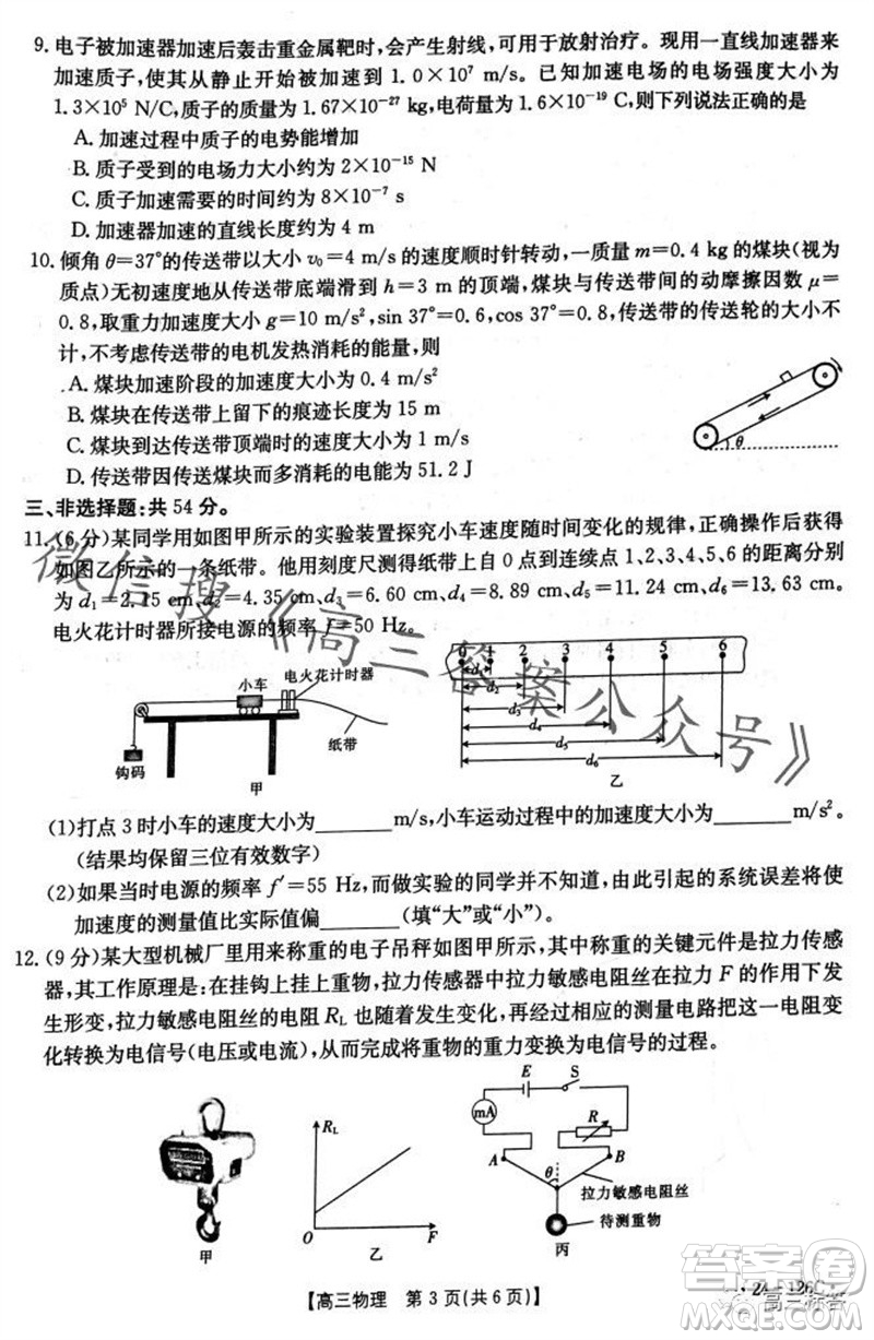 2024屆河北金太陽高三10月26日24-126C聯(lián)考物理試卷答案