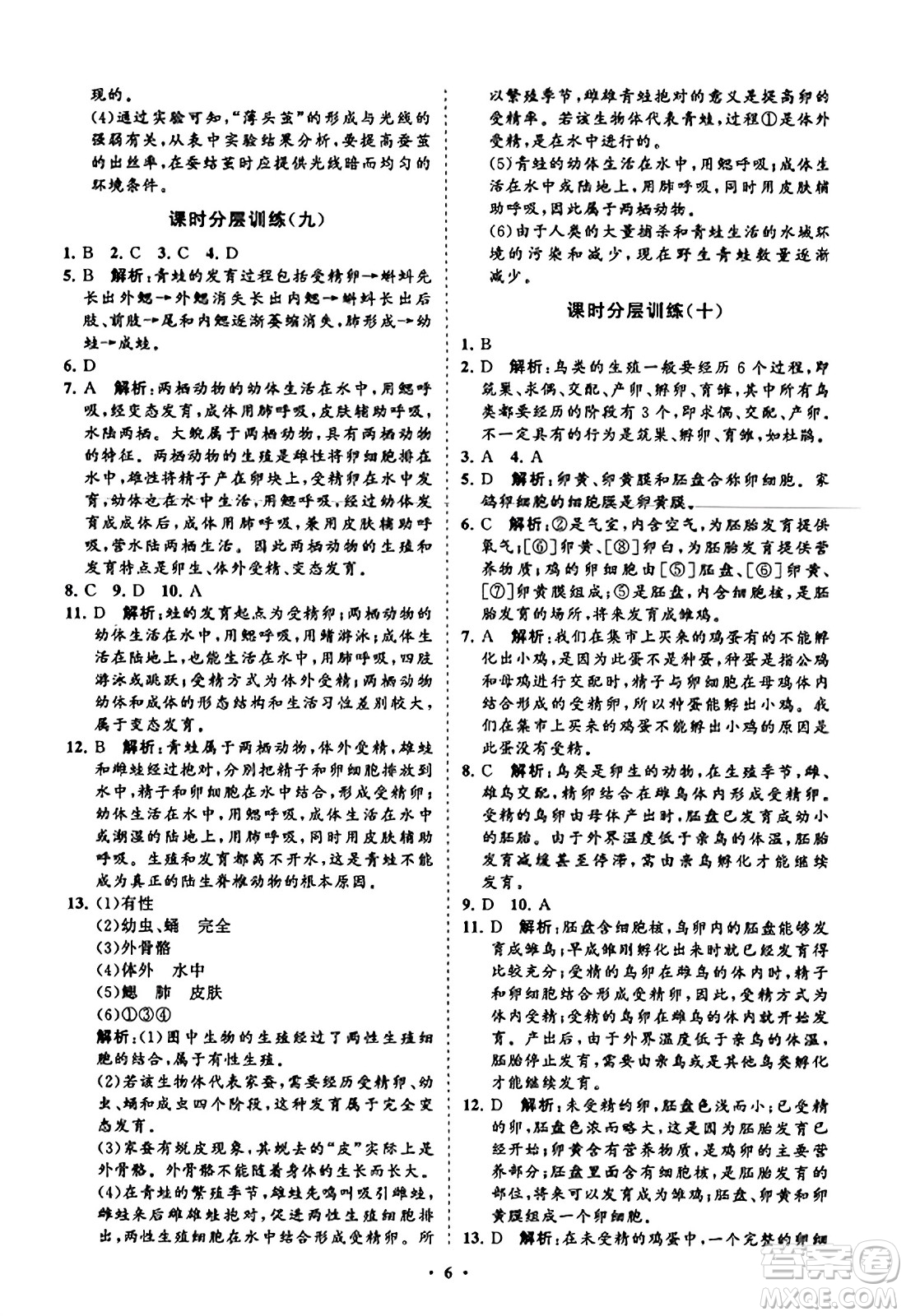 山東教育出版社2023年秋初中同步練習冊分層卷八年級生物學上冊通用版答案