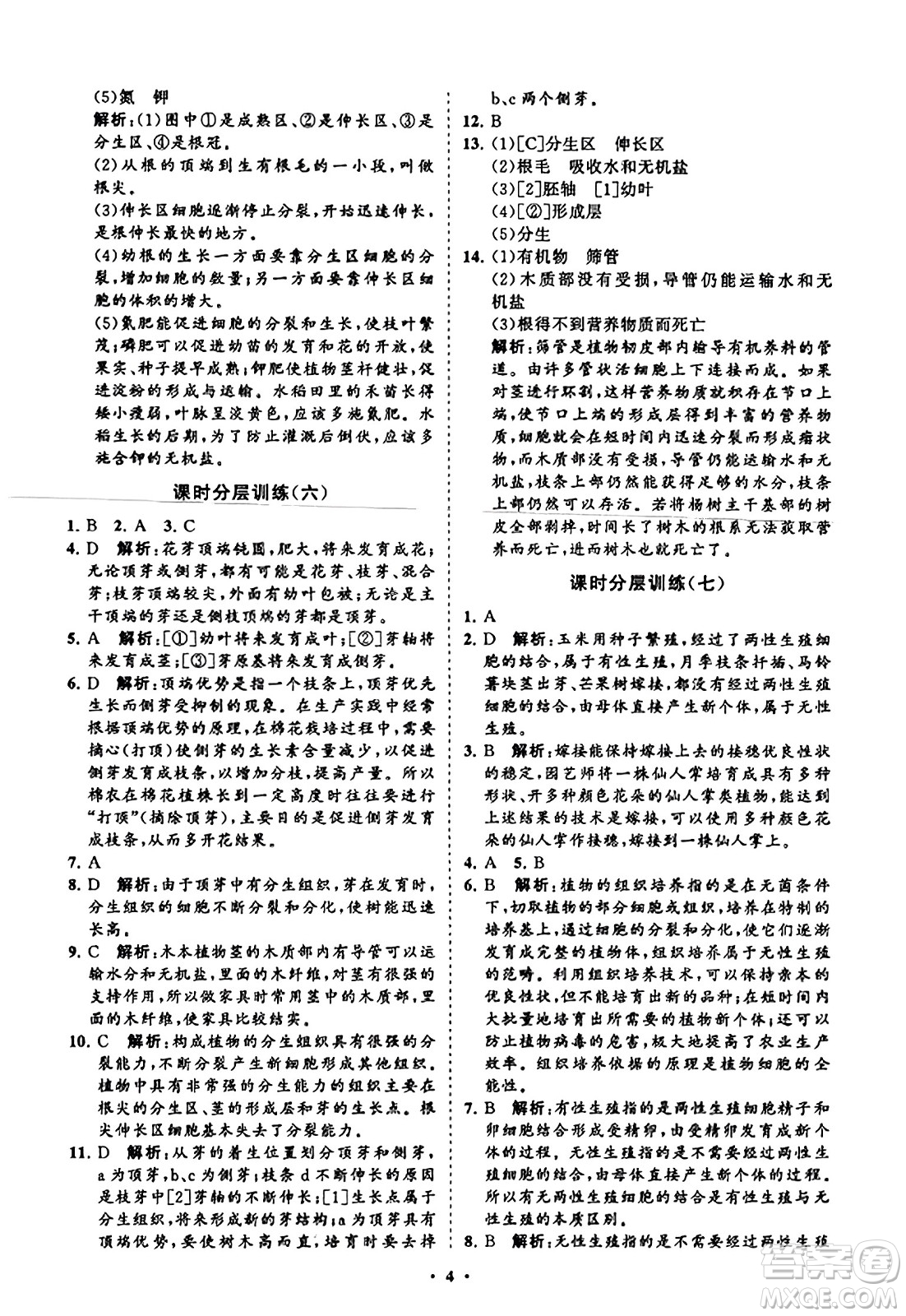 山東教育出版社2023年秋初中同步練習冊分層卷八年級生物學上冊通用版答案