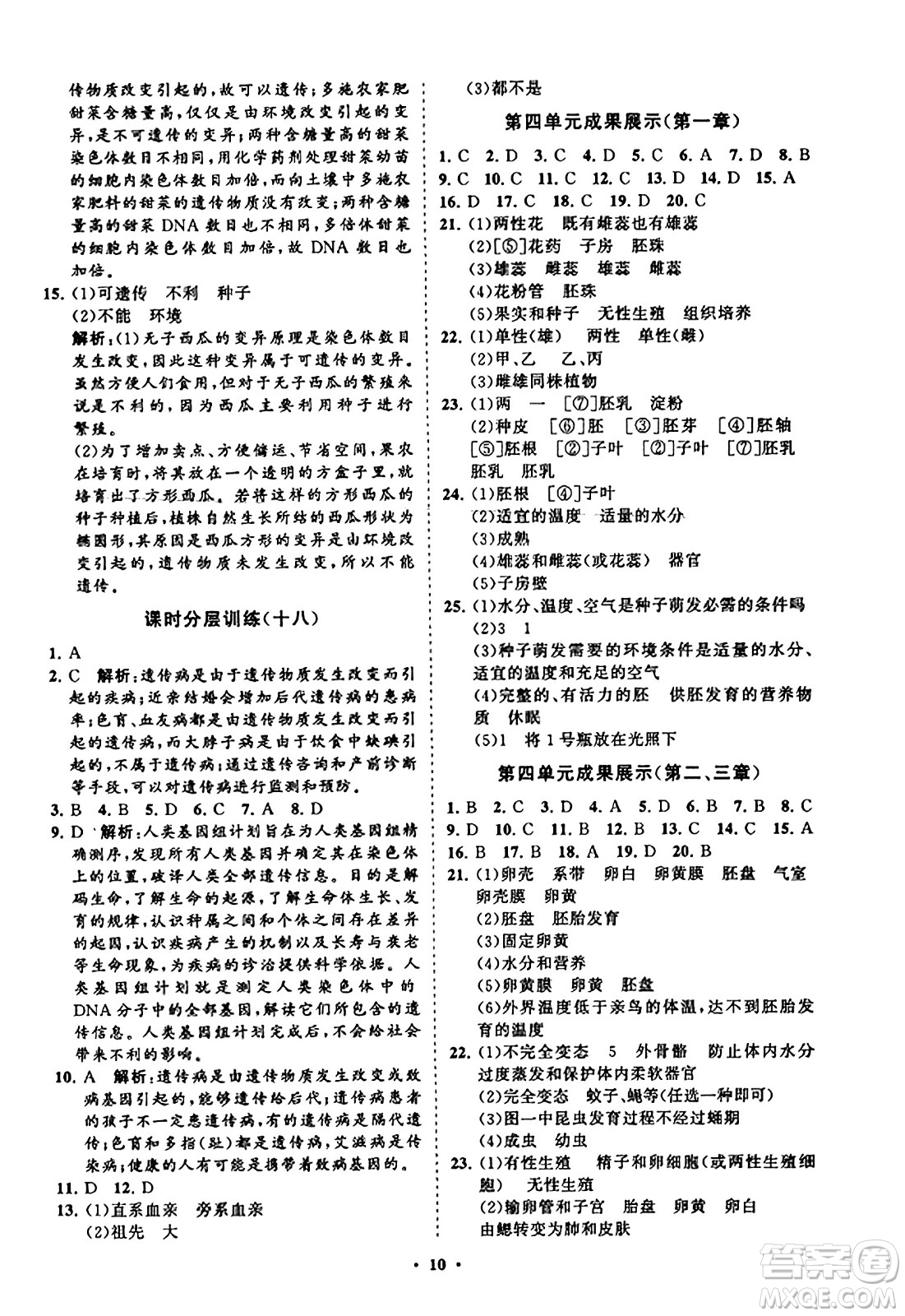 山東教育出版社2023年秋初中同步練習冊分層卷八年級生物學上冊通用版答案