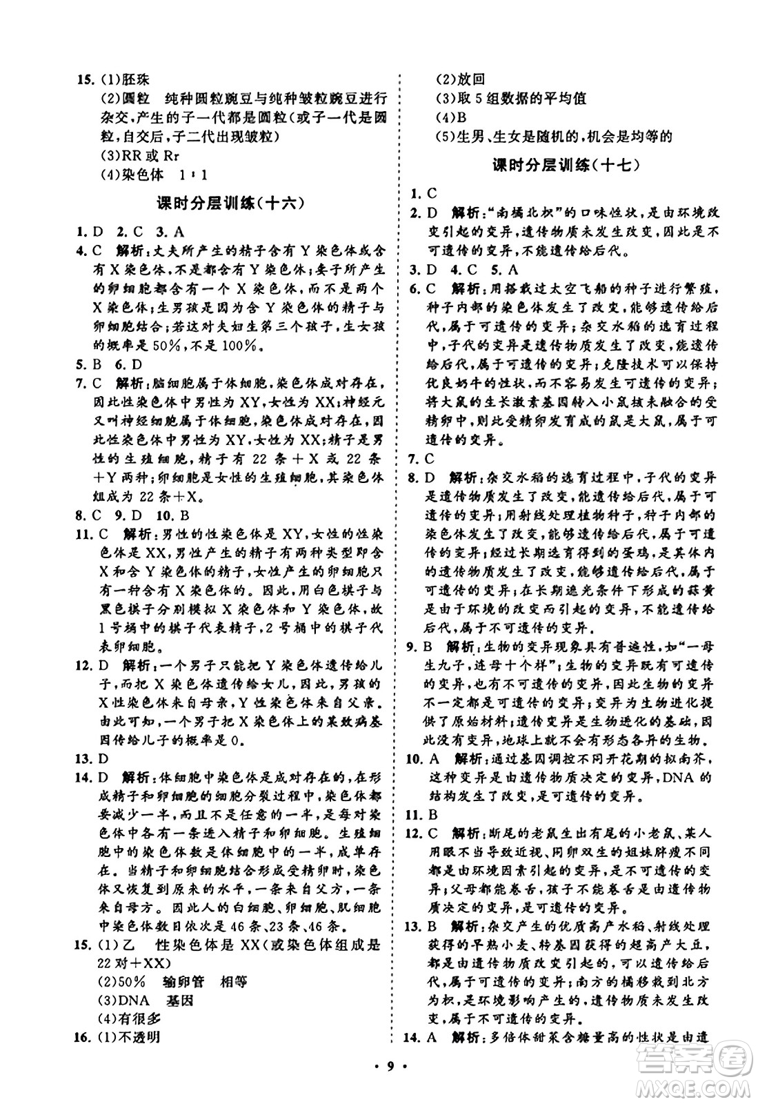 山東教育出版社2023年秋初中同步練習冊分層卷八年級生物學上冊通用版答案