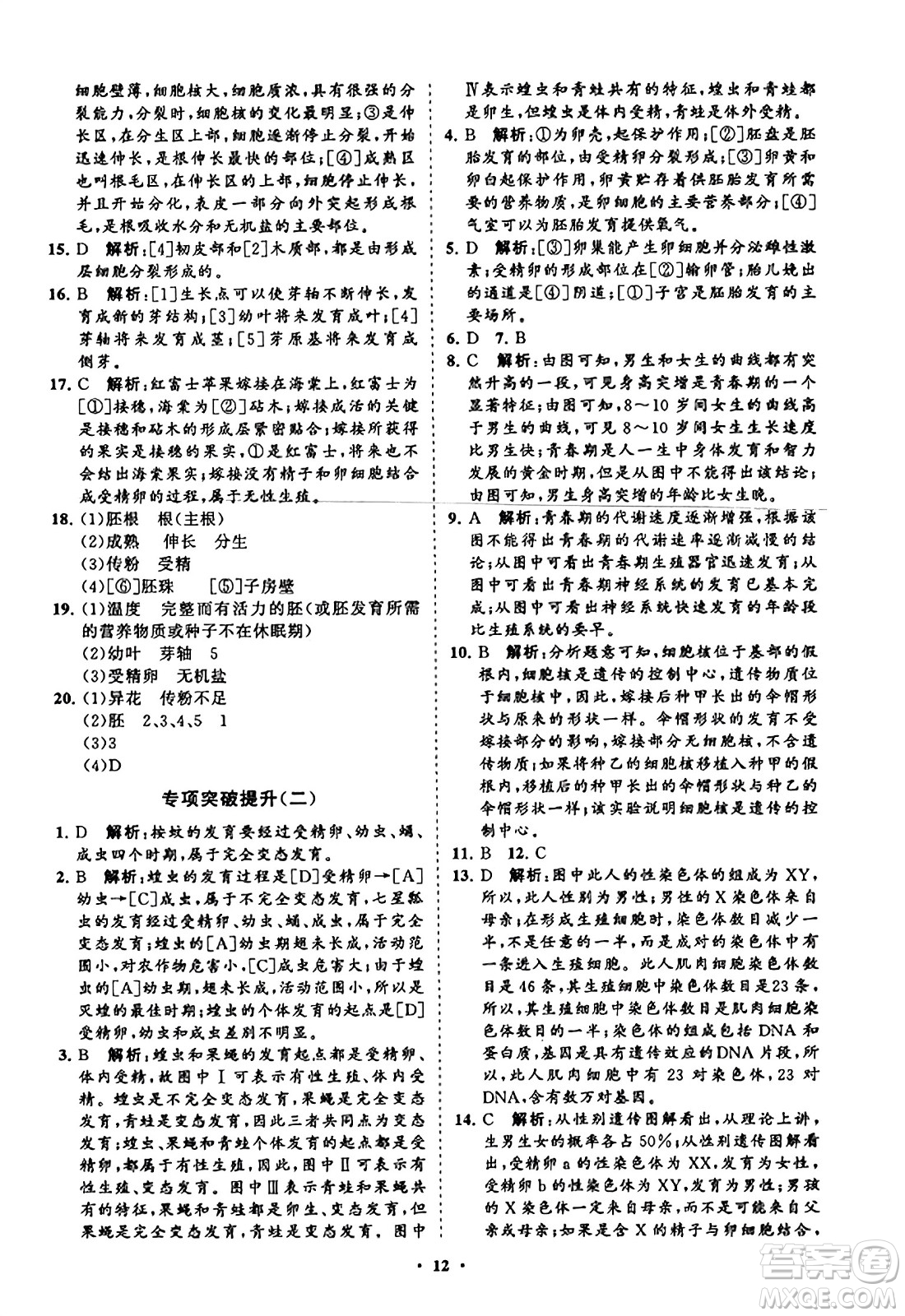 山東教育出版社2023年秋初中同步練習冊分層卷八年級生物學上冊通用版答案