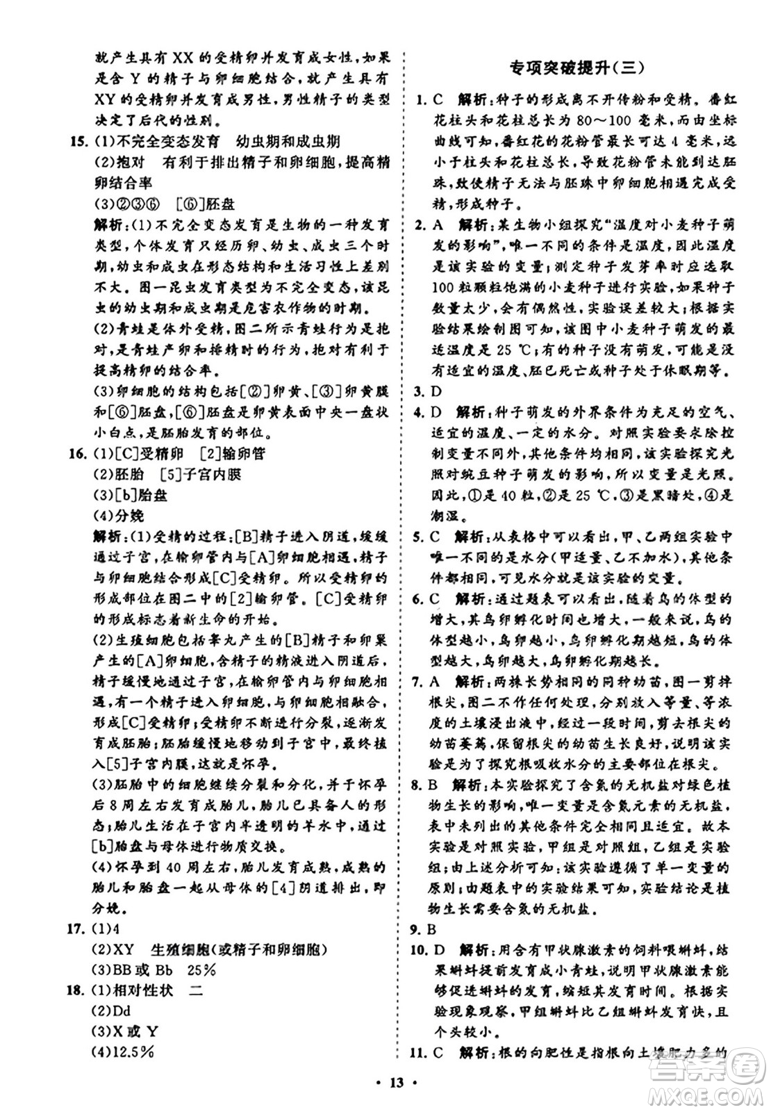 山東教育出版社2023年秋初中同步練習冊分層卷八年級生物學上冊通用版答案