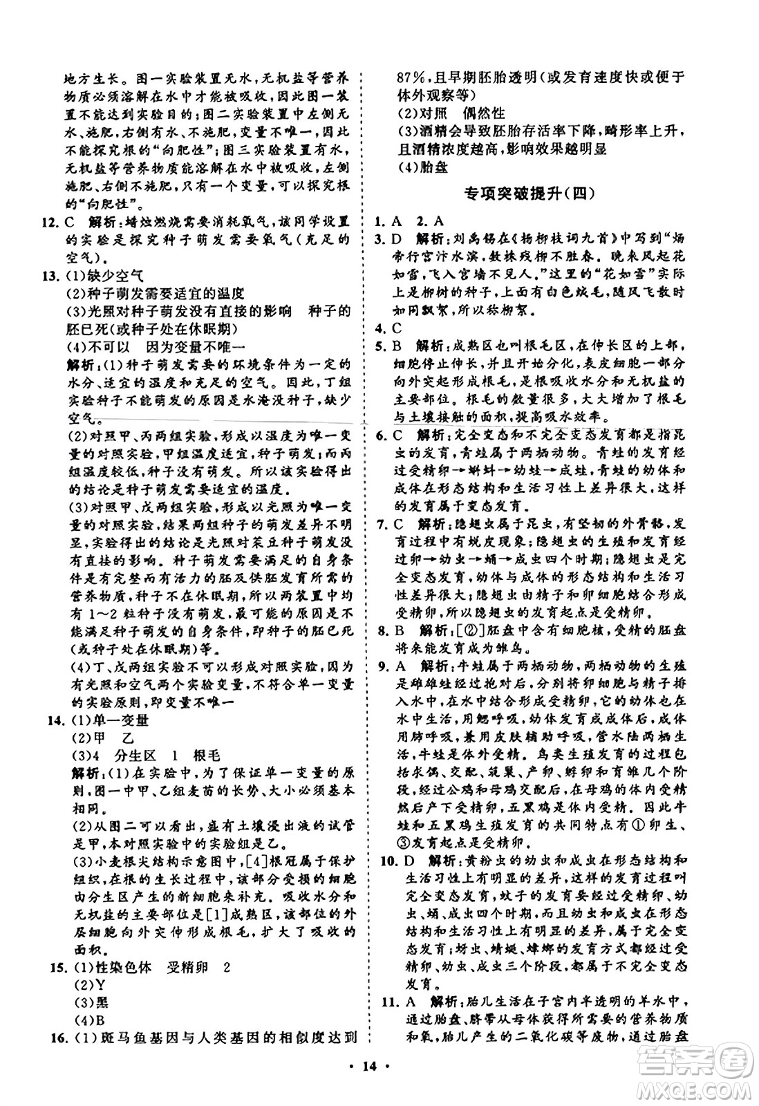 山東教育出版社2023年秋初中同步練習冊分層卷八年級生物學上冊通用版答案